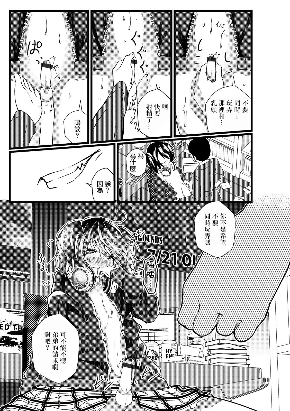 Hikikomori no Otouto ga Josou Shiteta Hanashi. - Page 9