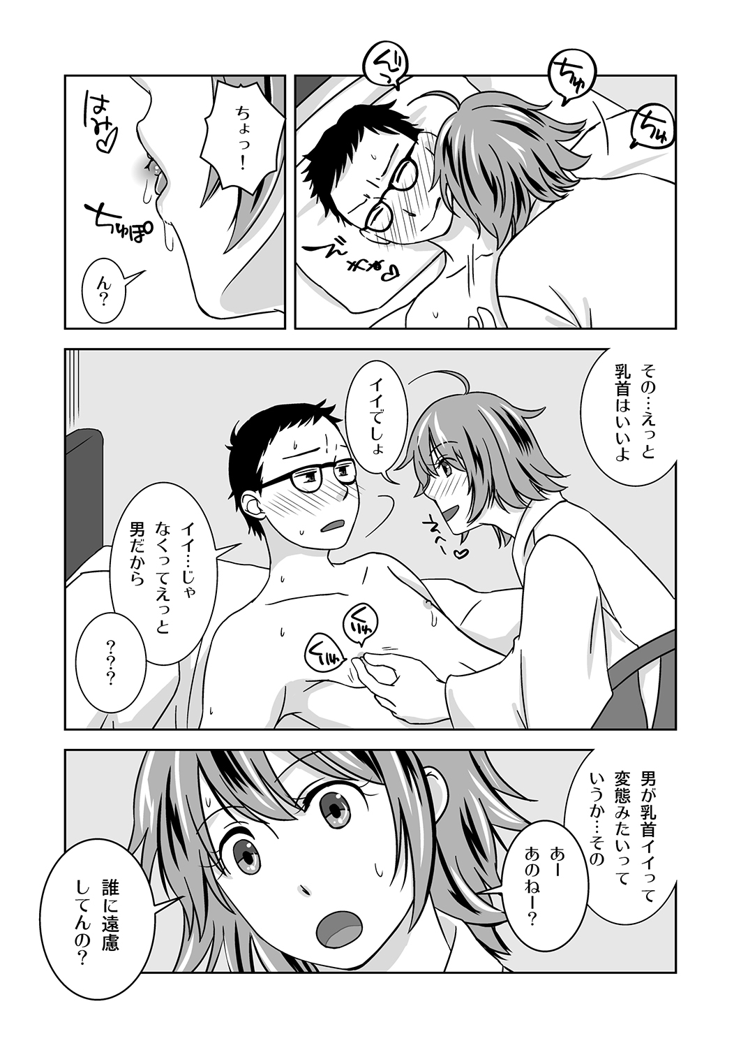 Shinnen no Kiseki - Page 12