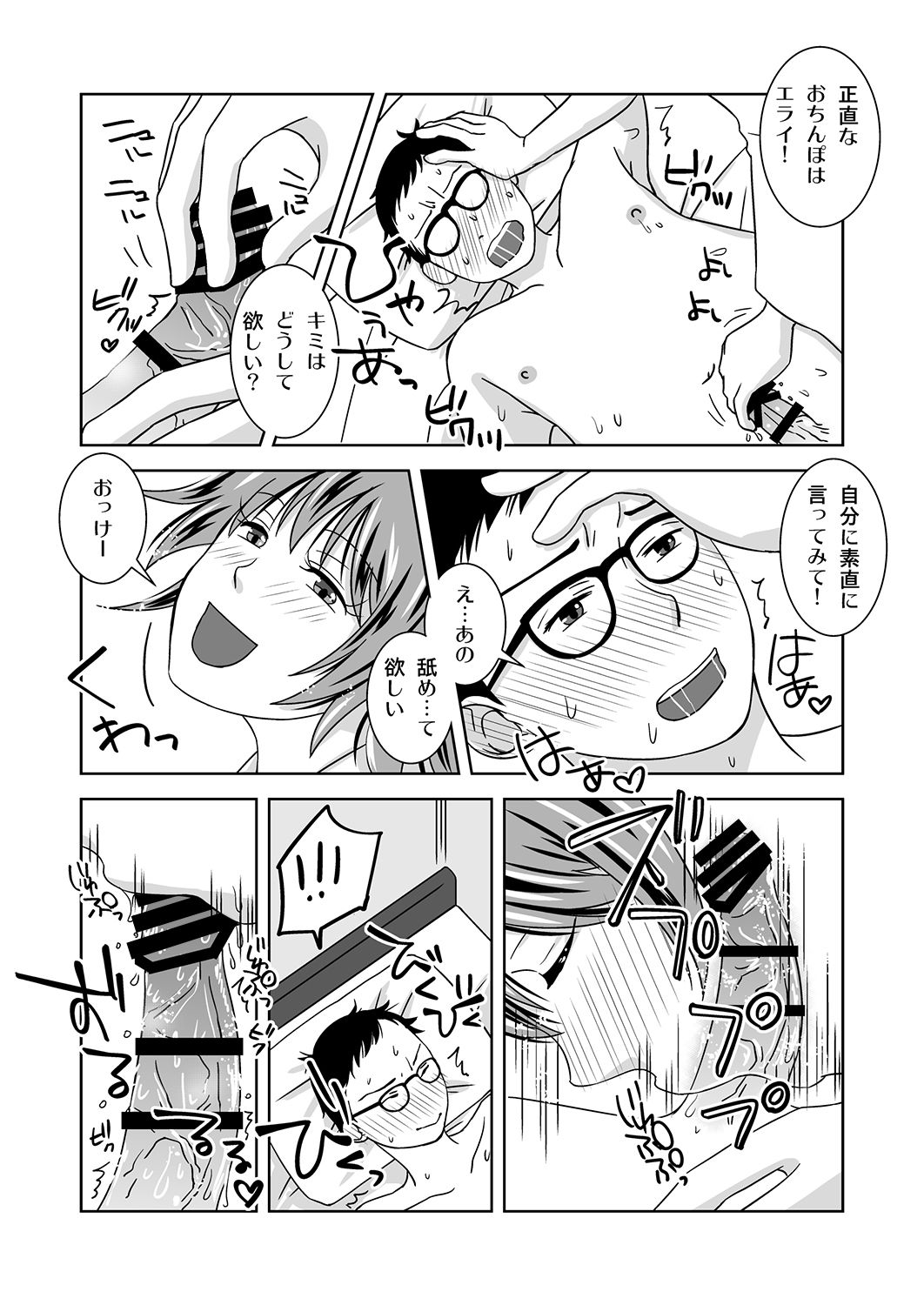 Shinnen no Kiseki - Page 14