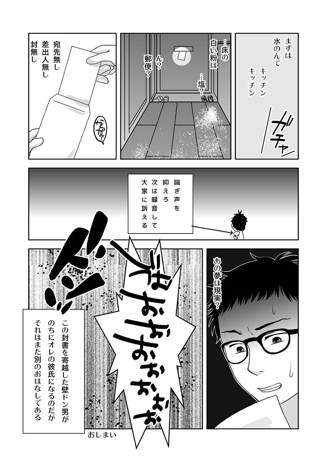 Shinnen no Kiseki - Page 29