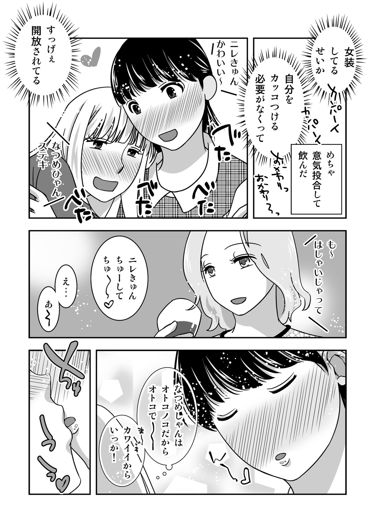 Josou Izakaya de Aimashou - Page 15