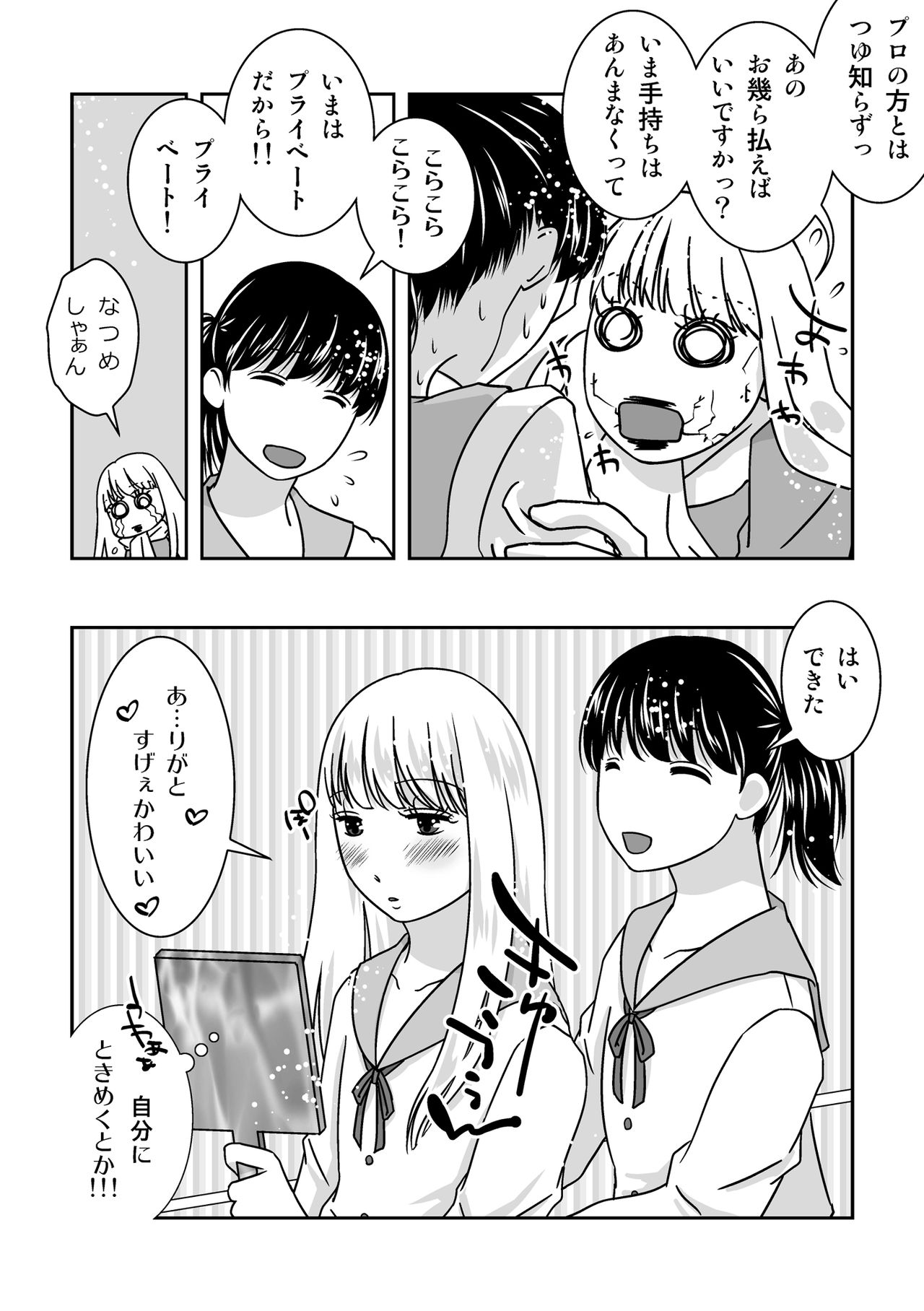 Josou Izakaya de Aimashou - Page 21
