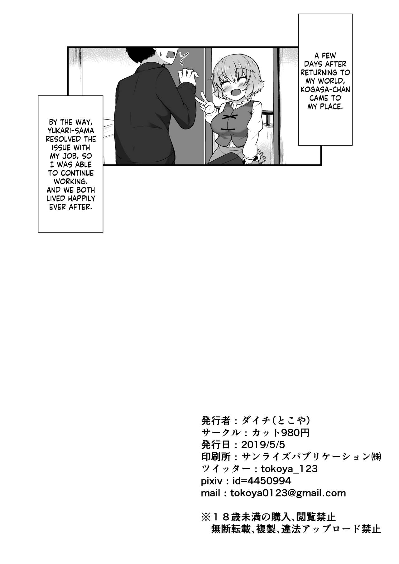 Wachiki ga Genki ni Shite Ageru! - Page 20
