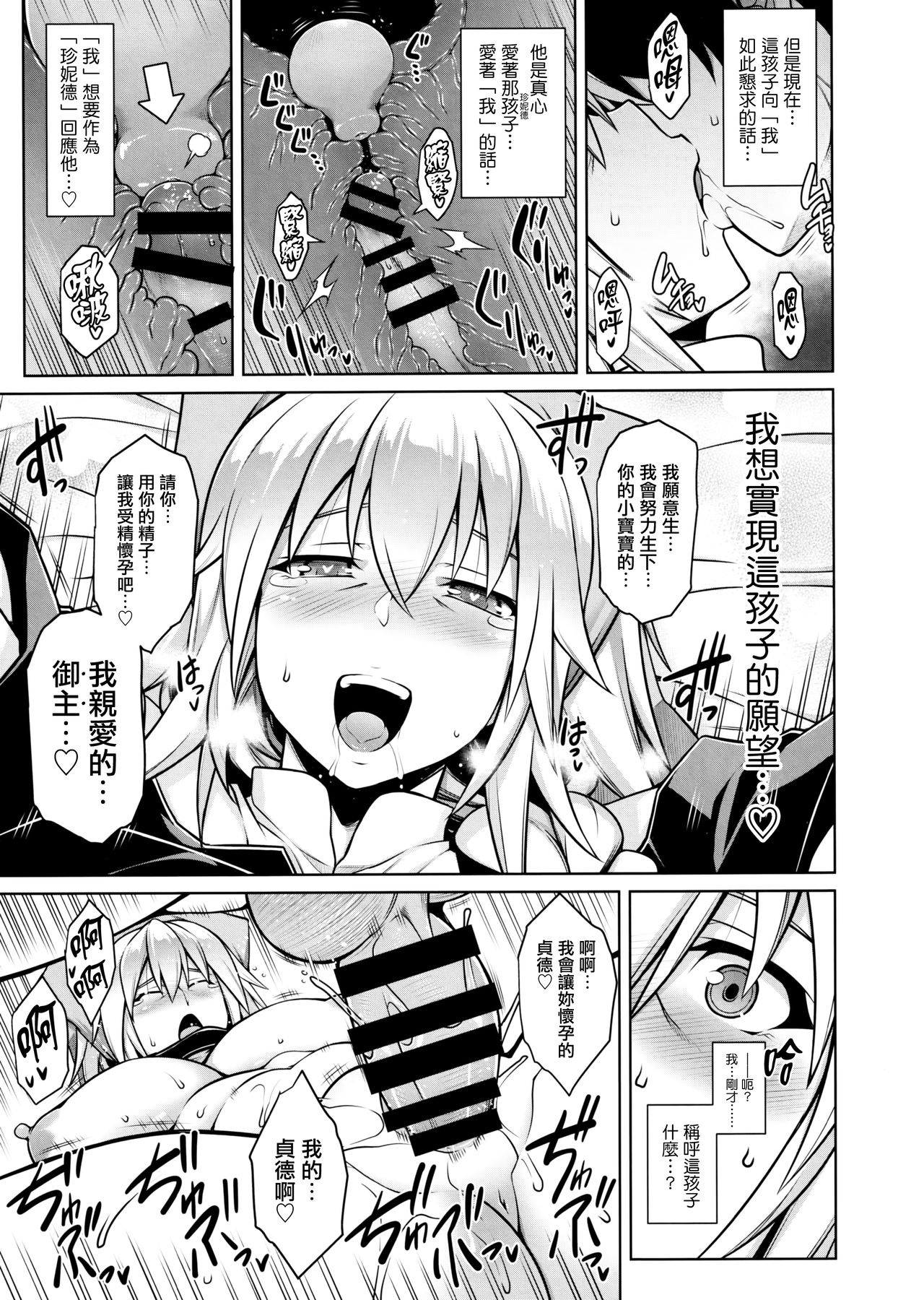 La faux -Kaitai Seibo- - Page 31