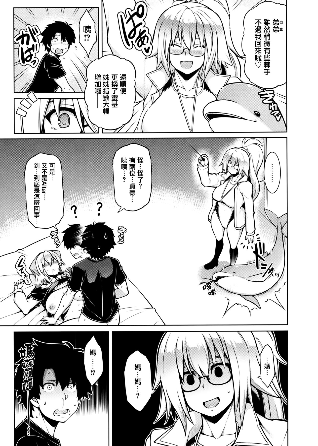 La faux -Kaitai Seibo- - Page 33