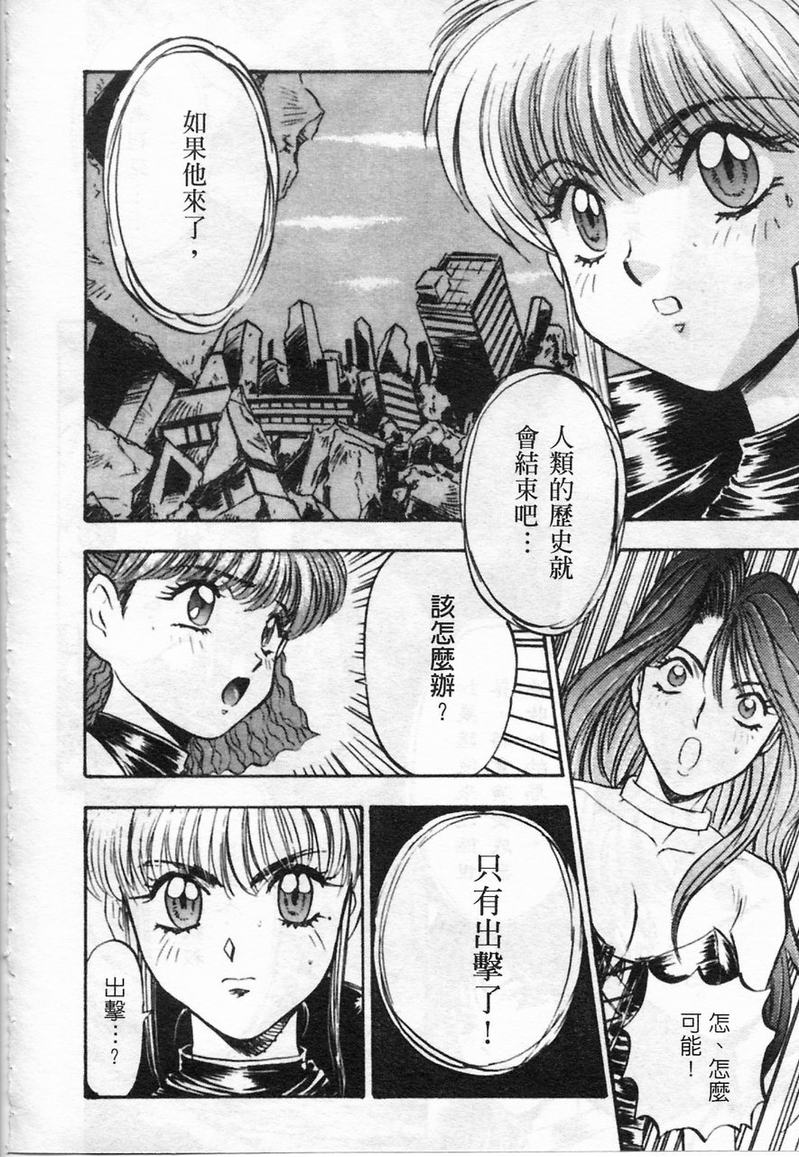 Majuu Keiin 2 - Page 14