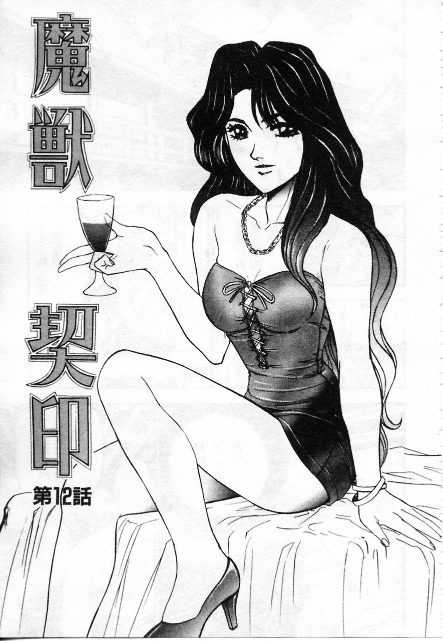 Majuu Keiin 2 - Page 25