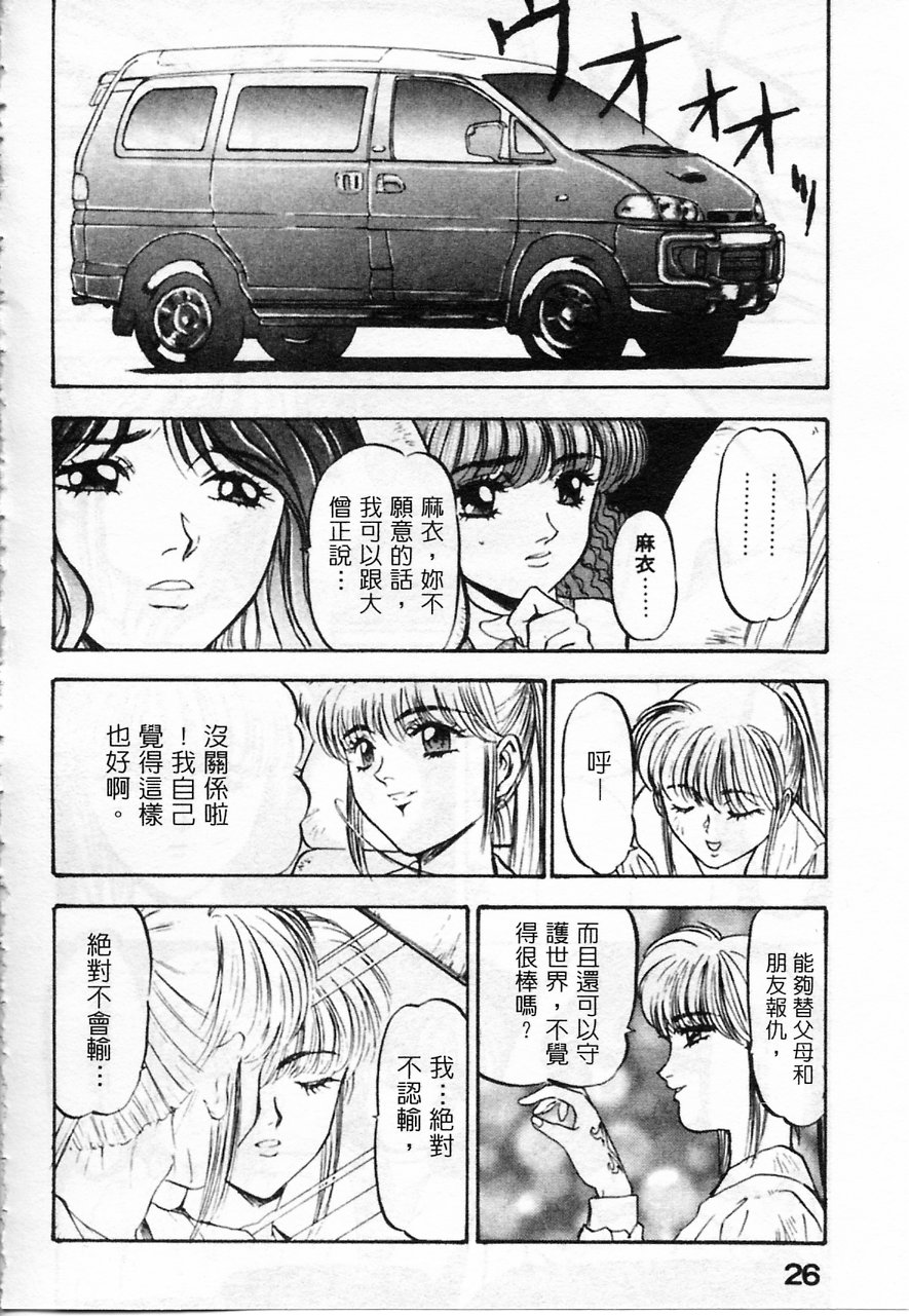 Majuu Keiin 2 - Page 28