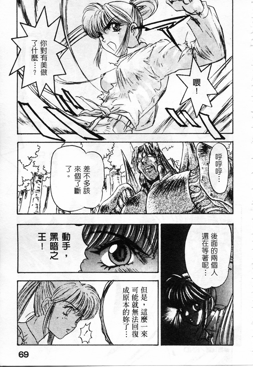 Majuu Keiin 2 page 71 - multi-work series tankoubon hentai manga - read online free