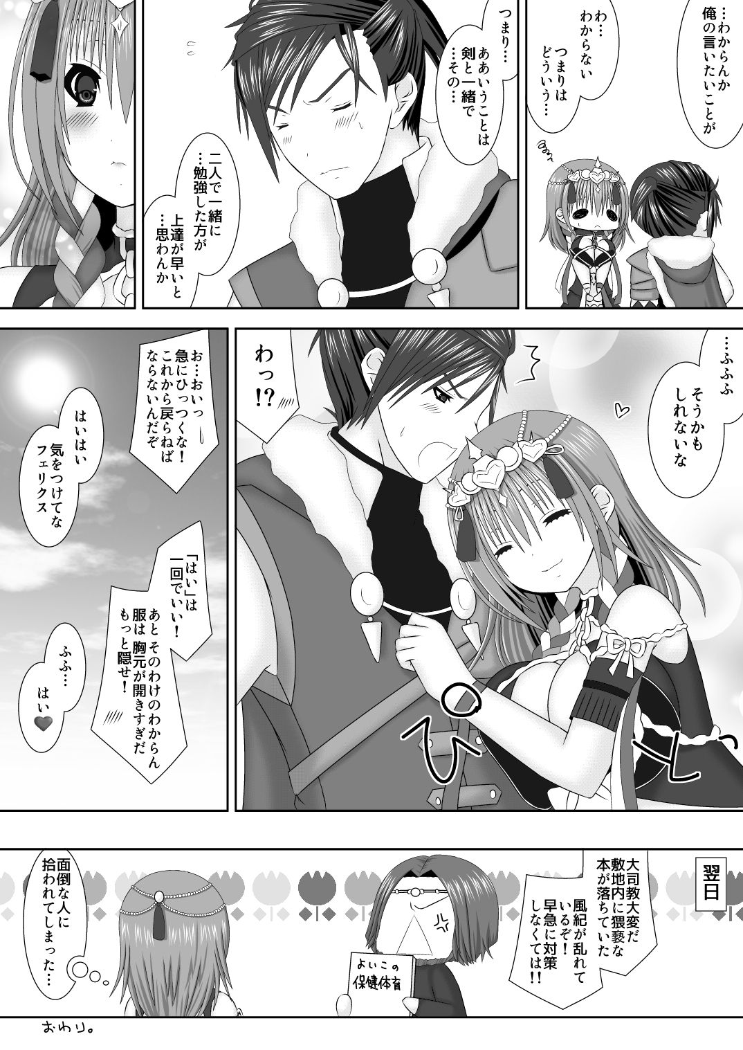 Fraldarius Kengou Fuufu Koiuta - Page 19