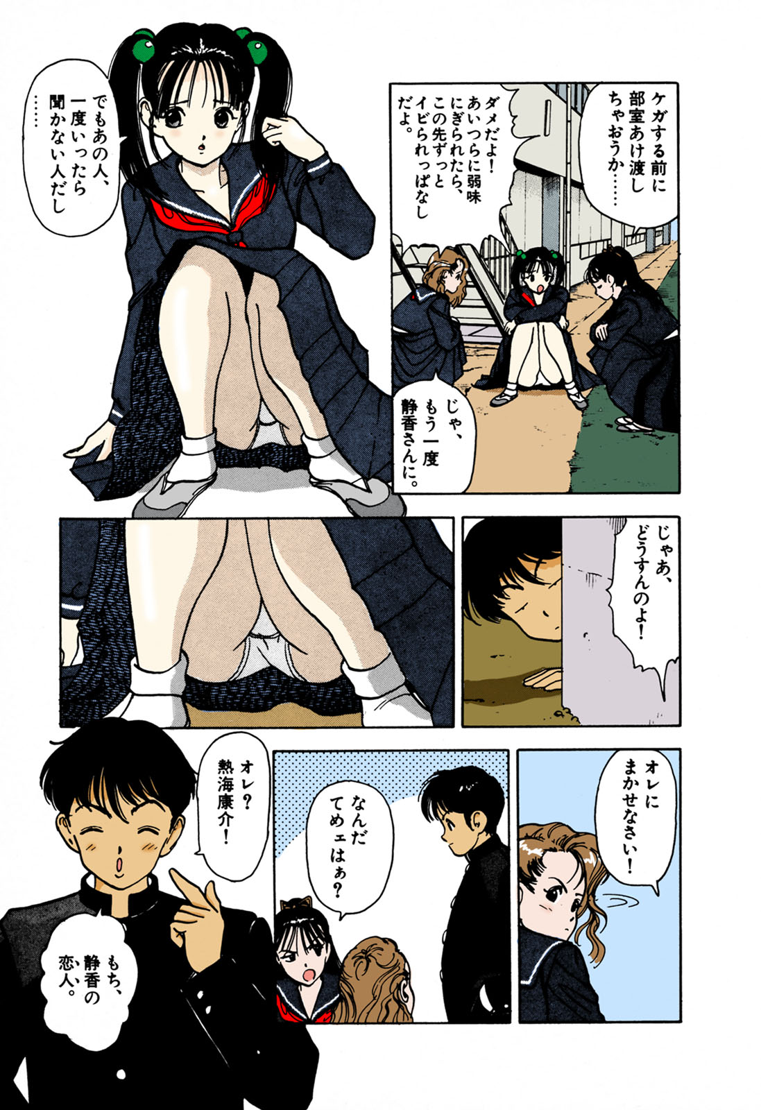 ANGEL 1 Completeban page 104 - full color mosaic censorship hentai manga - read online free