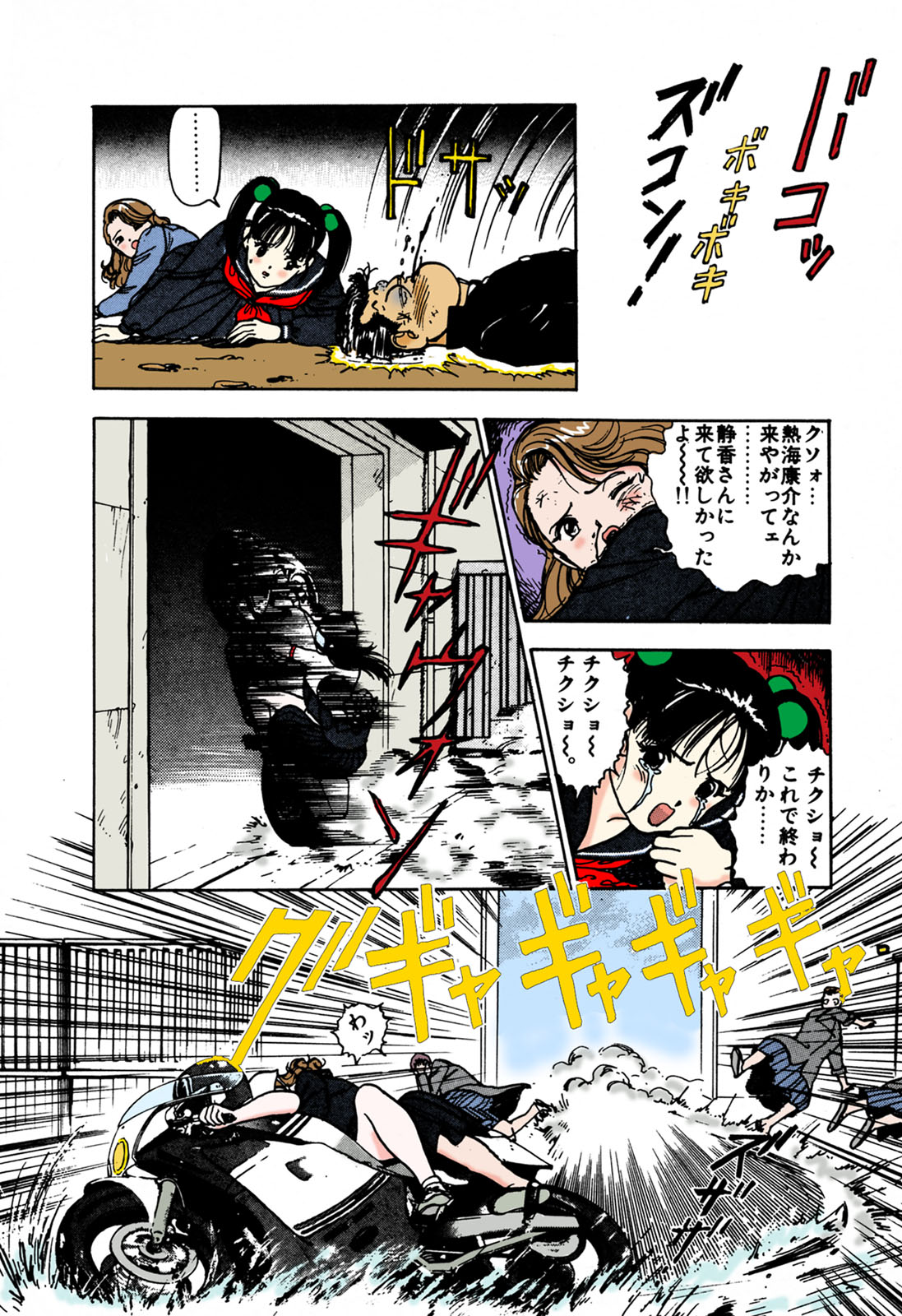 ANGEL 1 Completeban page 142 - full color mosaic censorship hentai manga - read online free