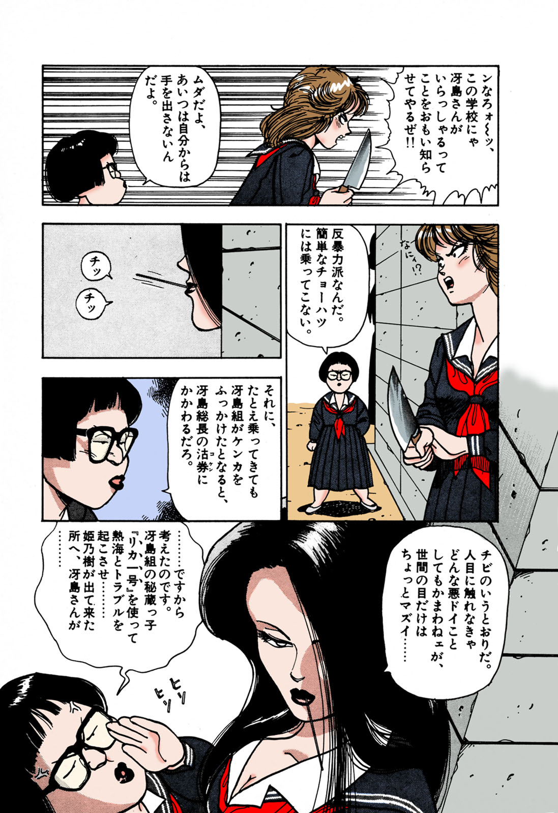 ANGEL 1 Completeban page 167 - full color mosaic censorship hentai manga - read online free