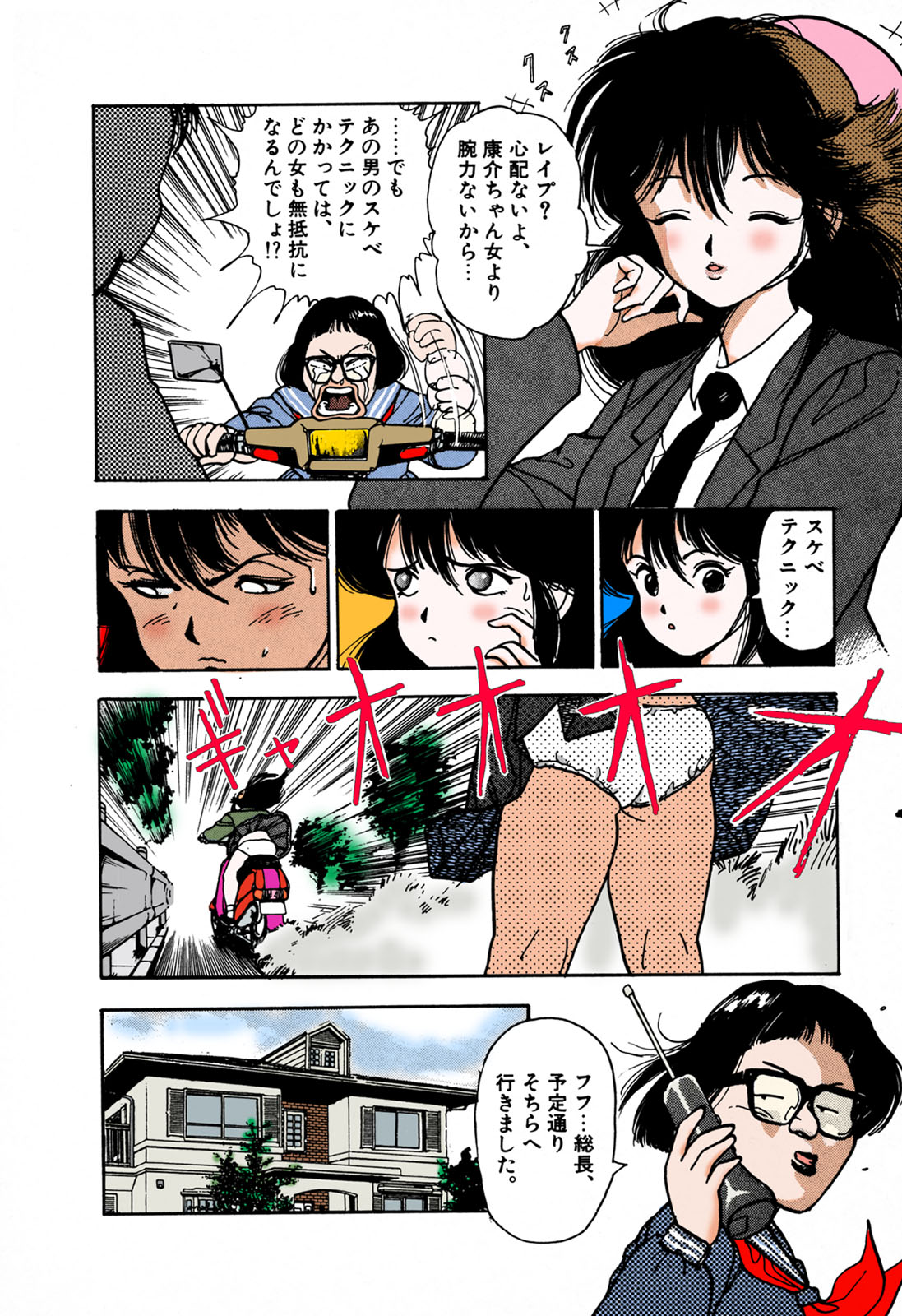 ANGEL 1 Completeban page 196 - full color mosaic censorship hentai manga - read online free