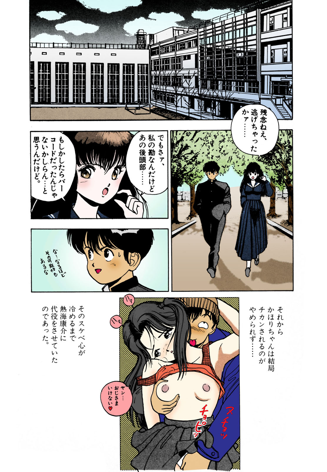 ANGEL 2 Completeban - Page 102