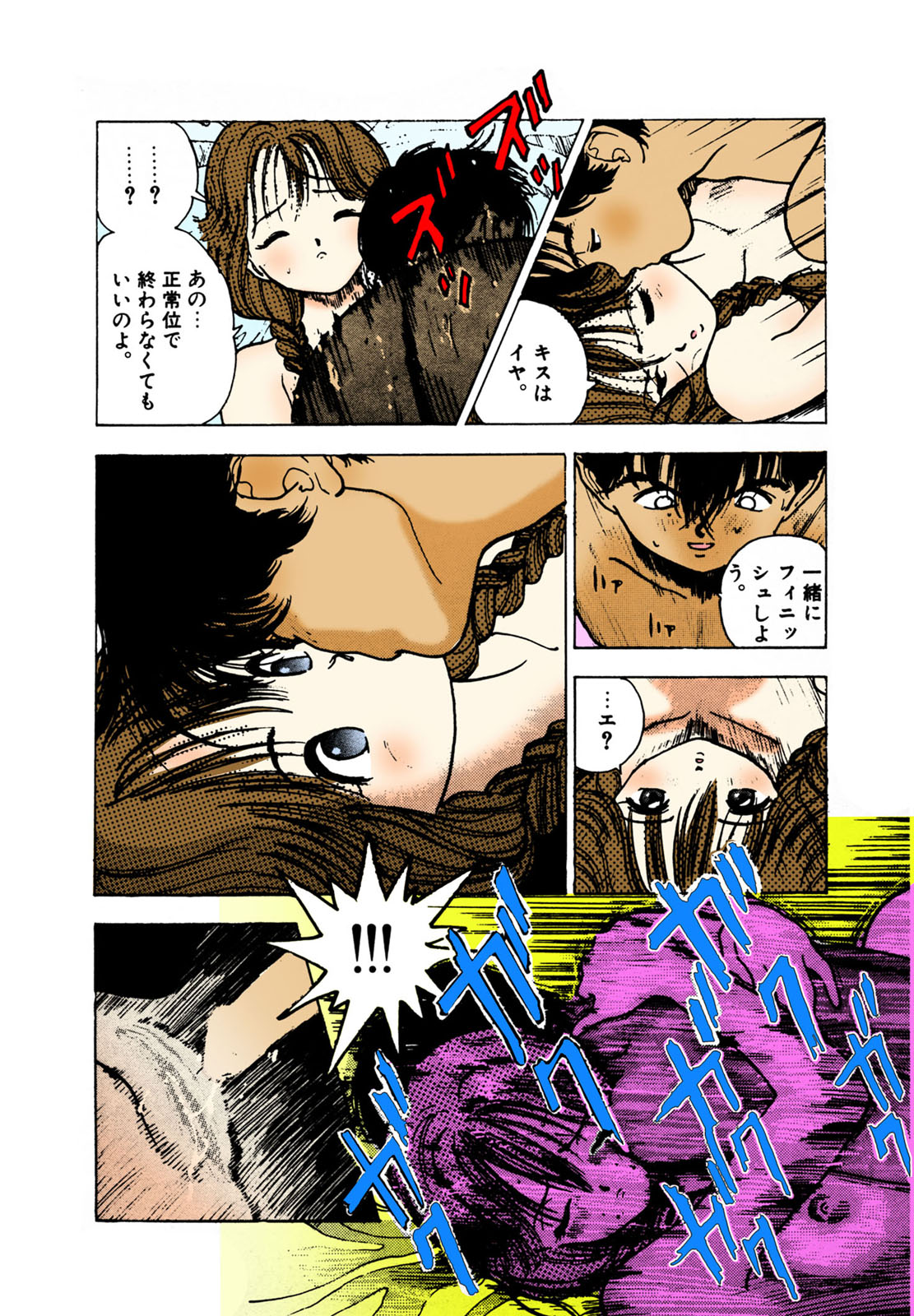 ANGEL 2 Completeban page 74 - full color mosaic censorship hentai manga - read online free