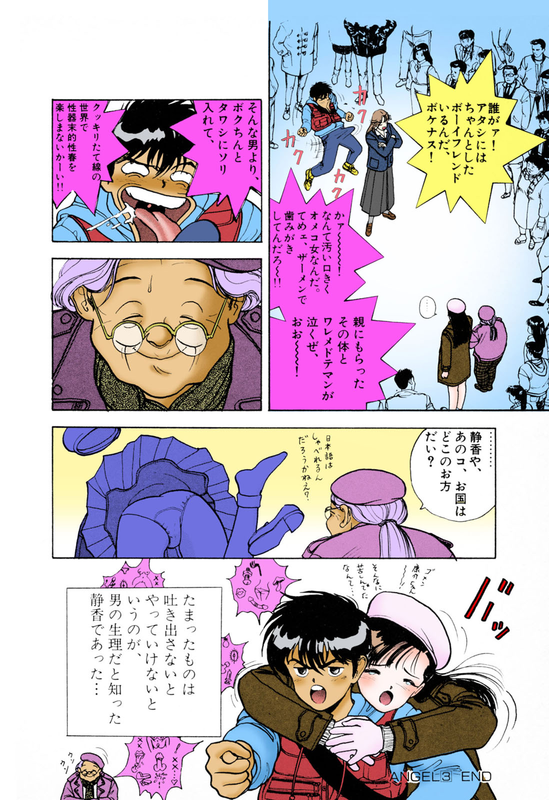 ANGEL 3 Completeban page 198 - full color mosaic censorship hentai manga - read online free