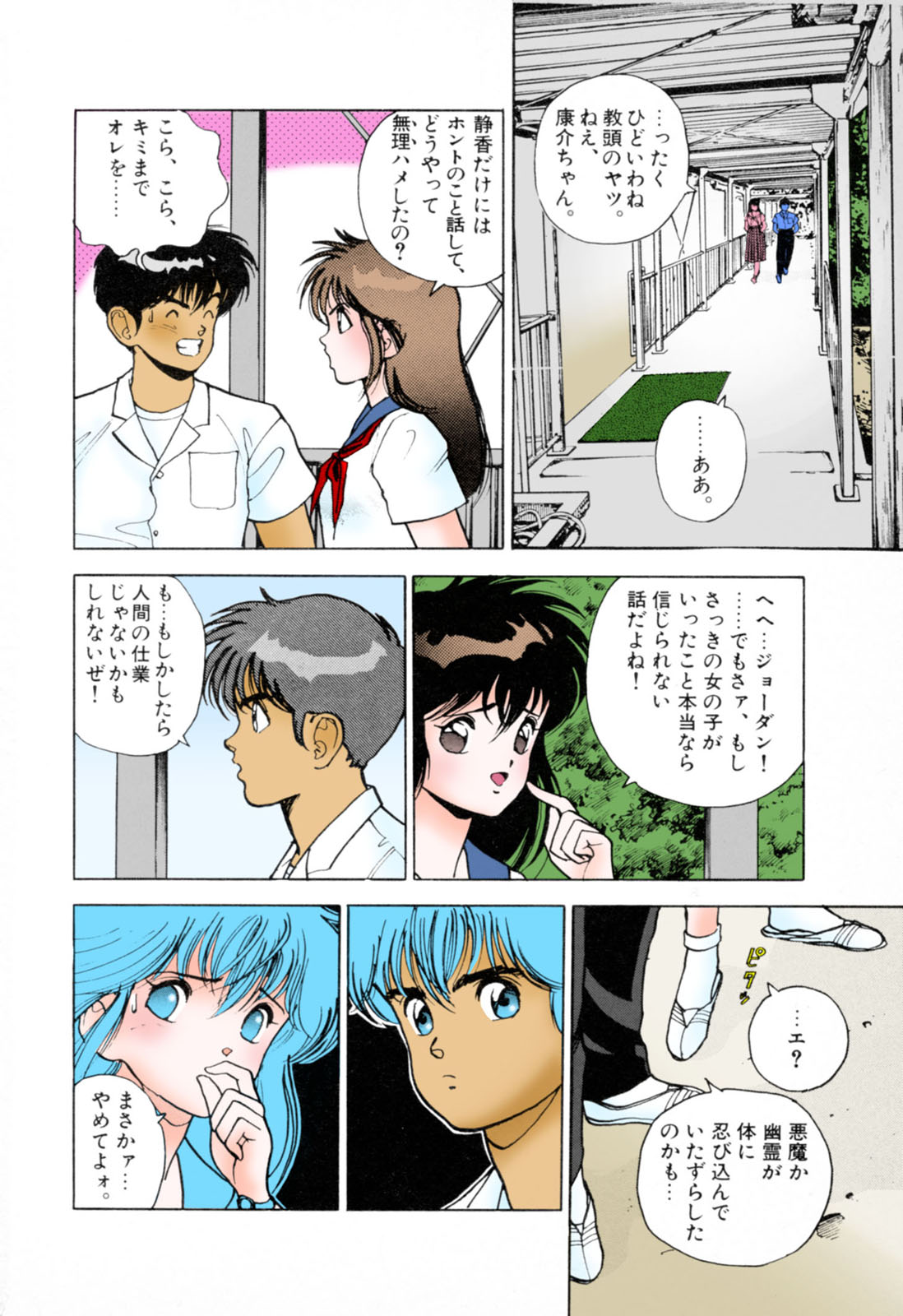 ANGEL 3 Completeban page 48 - full color mosaic censorship hentai manga - read online free