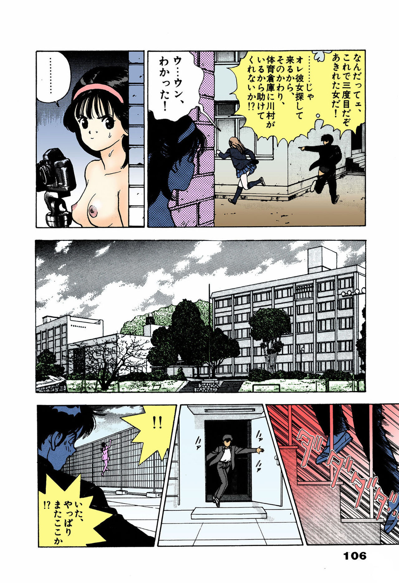 ANGEL 4 Completeban page 102 - full color mosaic censorship hentai manga - read online free