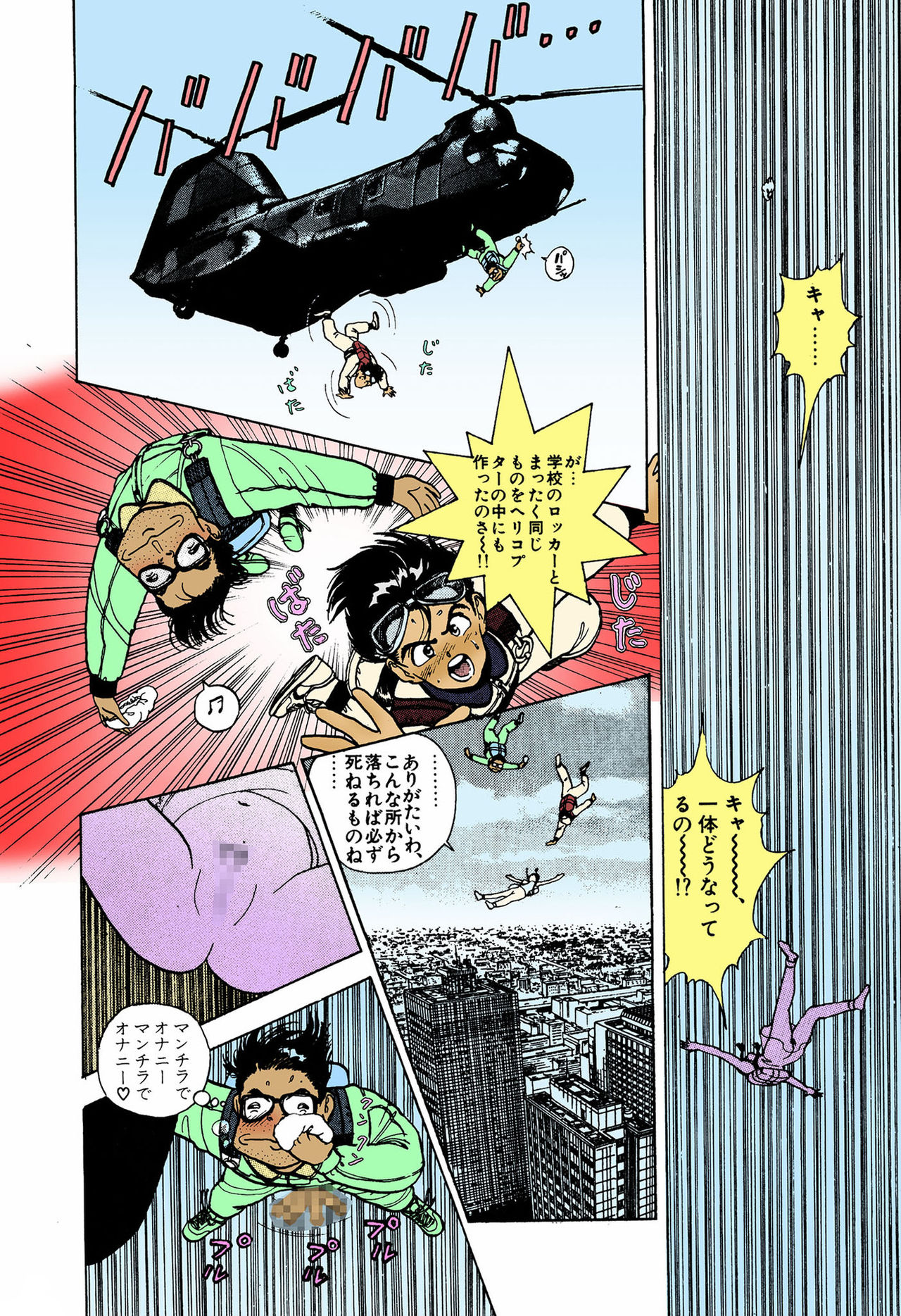 ANGEL 4 Completeban page 112 - full color mosaic censorship hentai manga - read online free