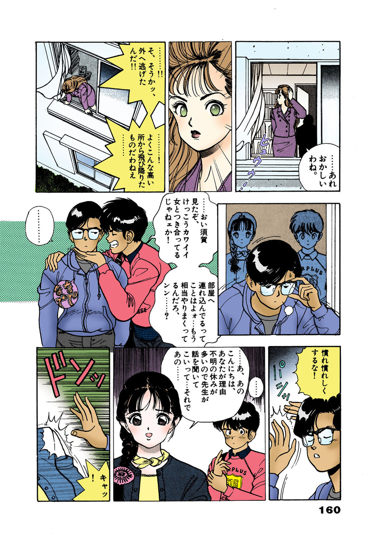 ANGEL 4 Completeban page 156 - full color mosaic censorship hentai manga - read online free