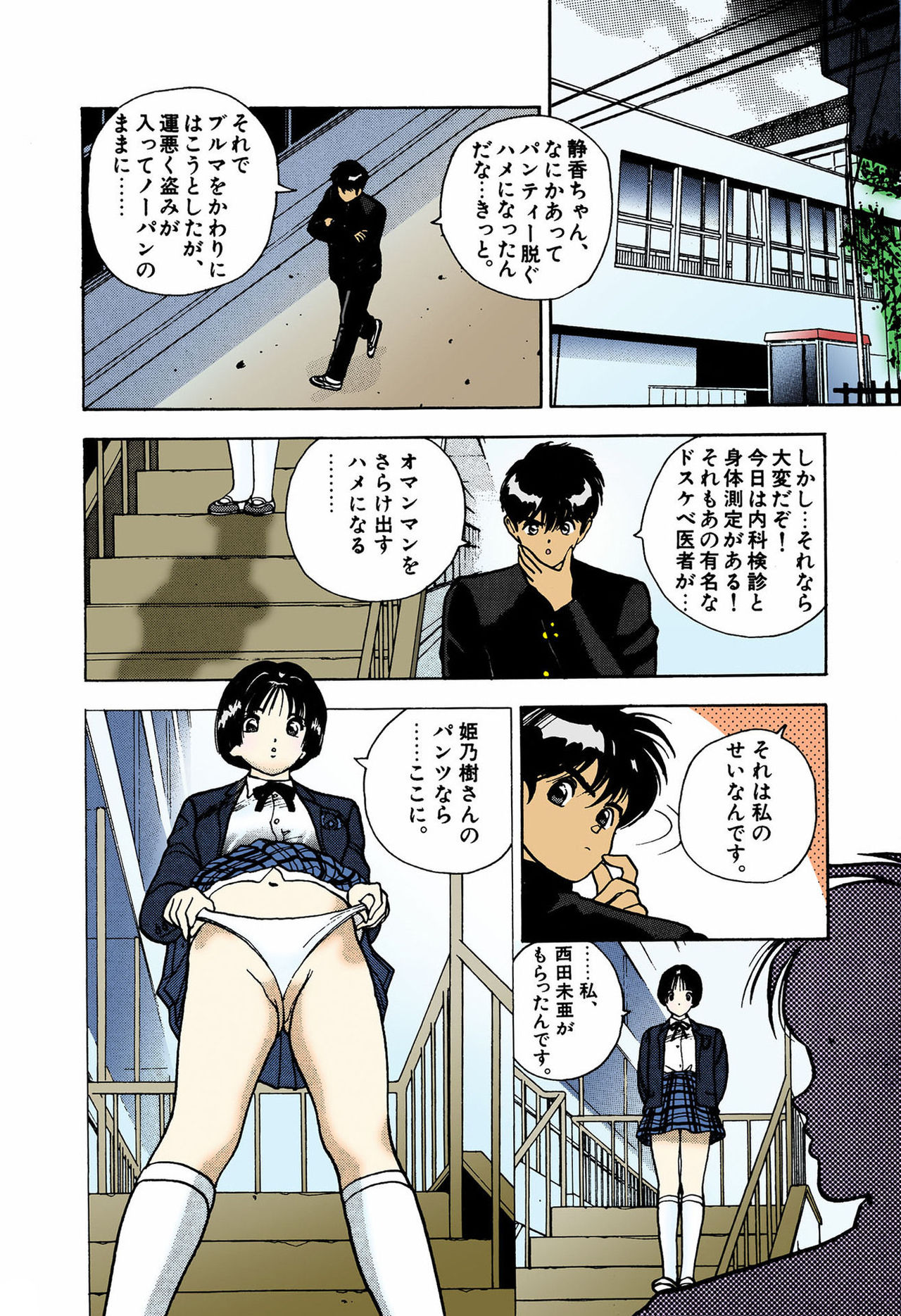 ANGEL 4 Completeban - Page 18
