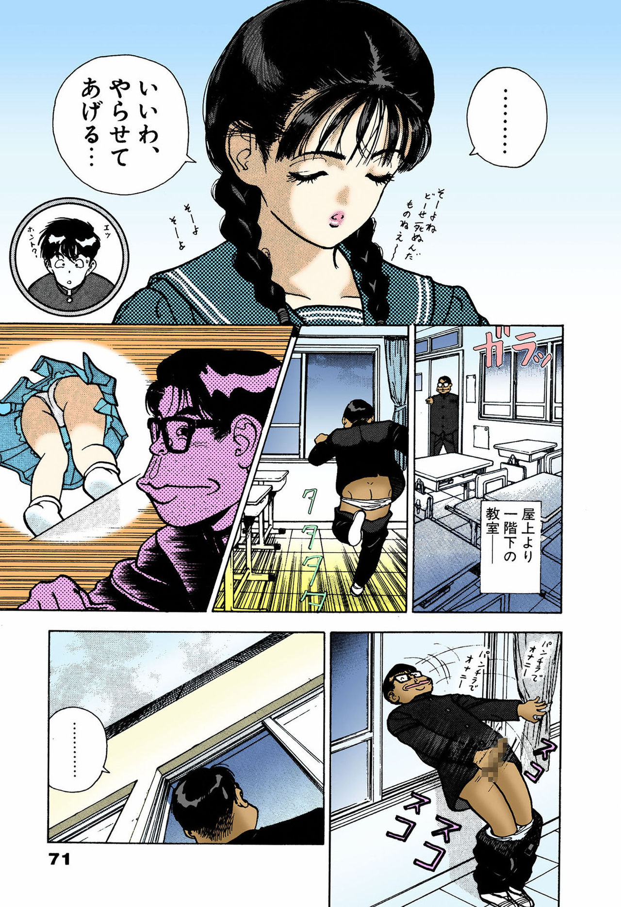 ANGEL 4 Completeban page 69 - full color mosaic censorship hentai manga - read online free