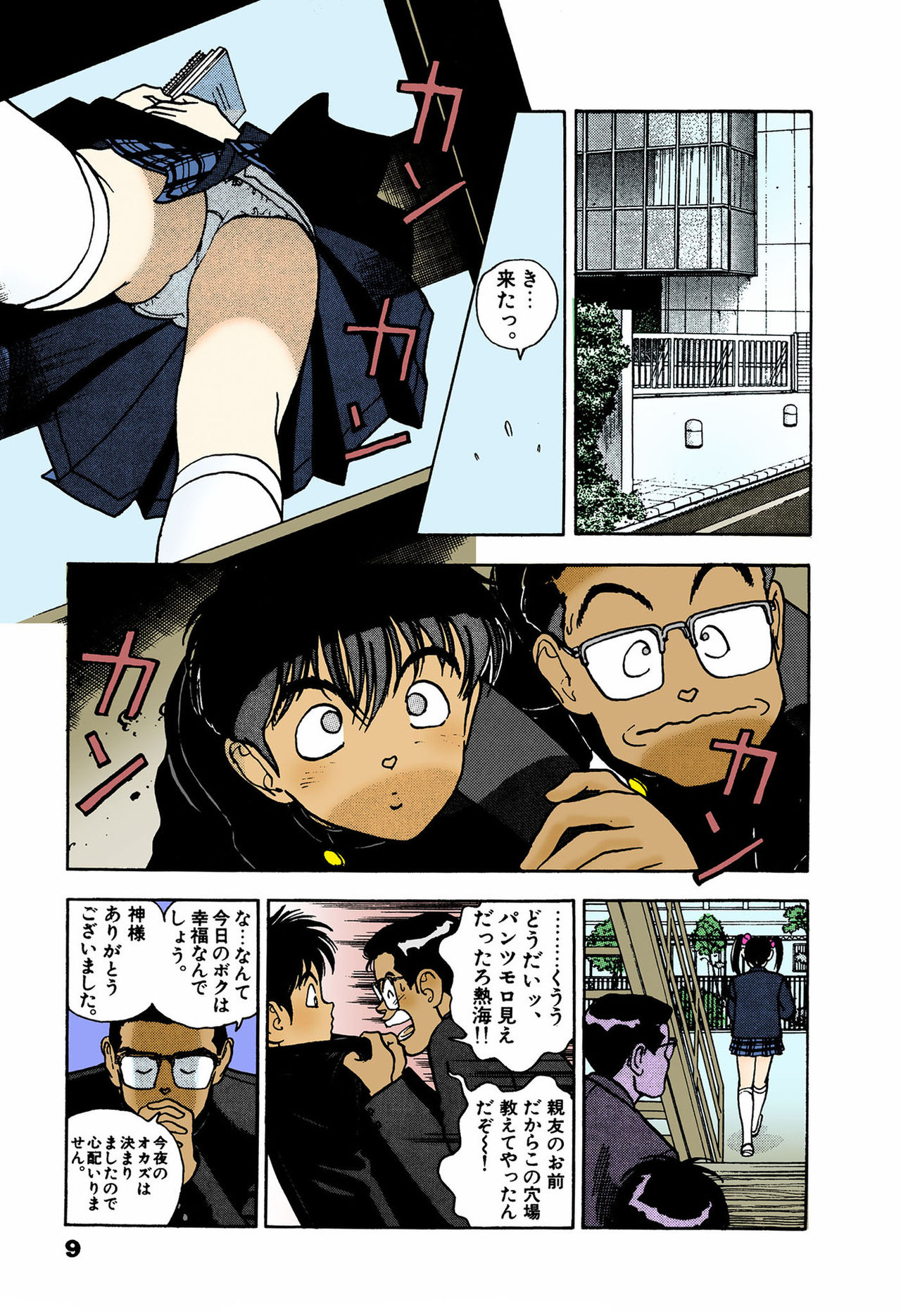 ANGEL 4 Completeban - Page 9