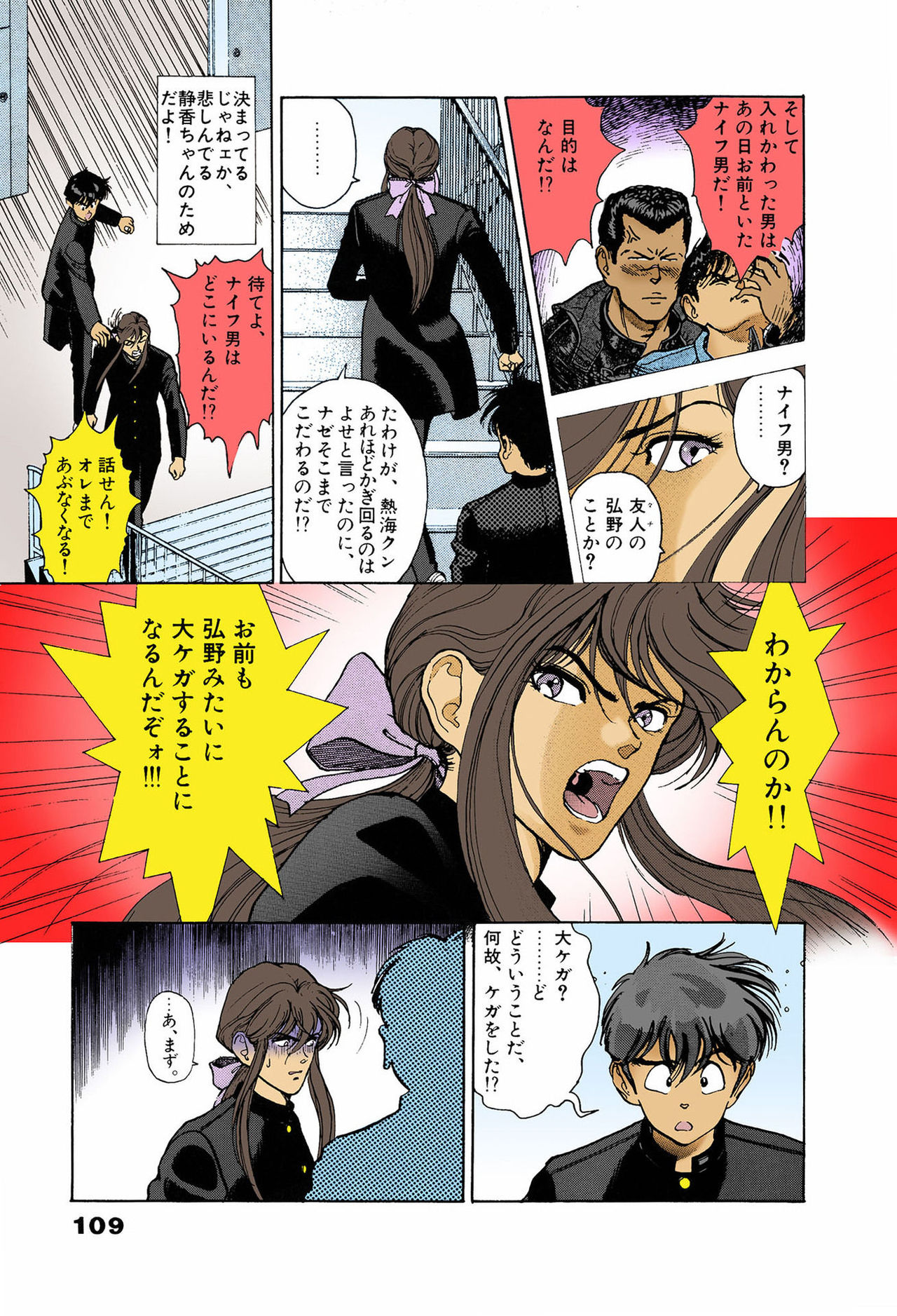 ANGEL 6 Completeban page 105 - full color mosaic censorship hentai manga - read online free