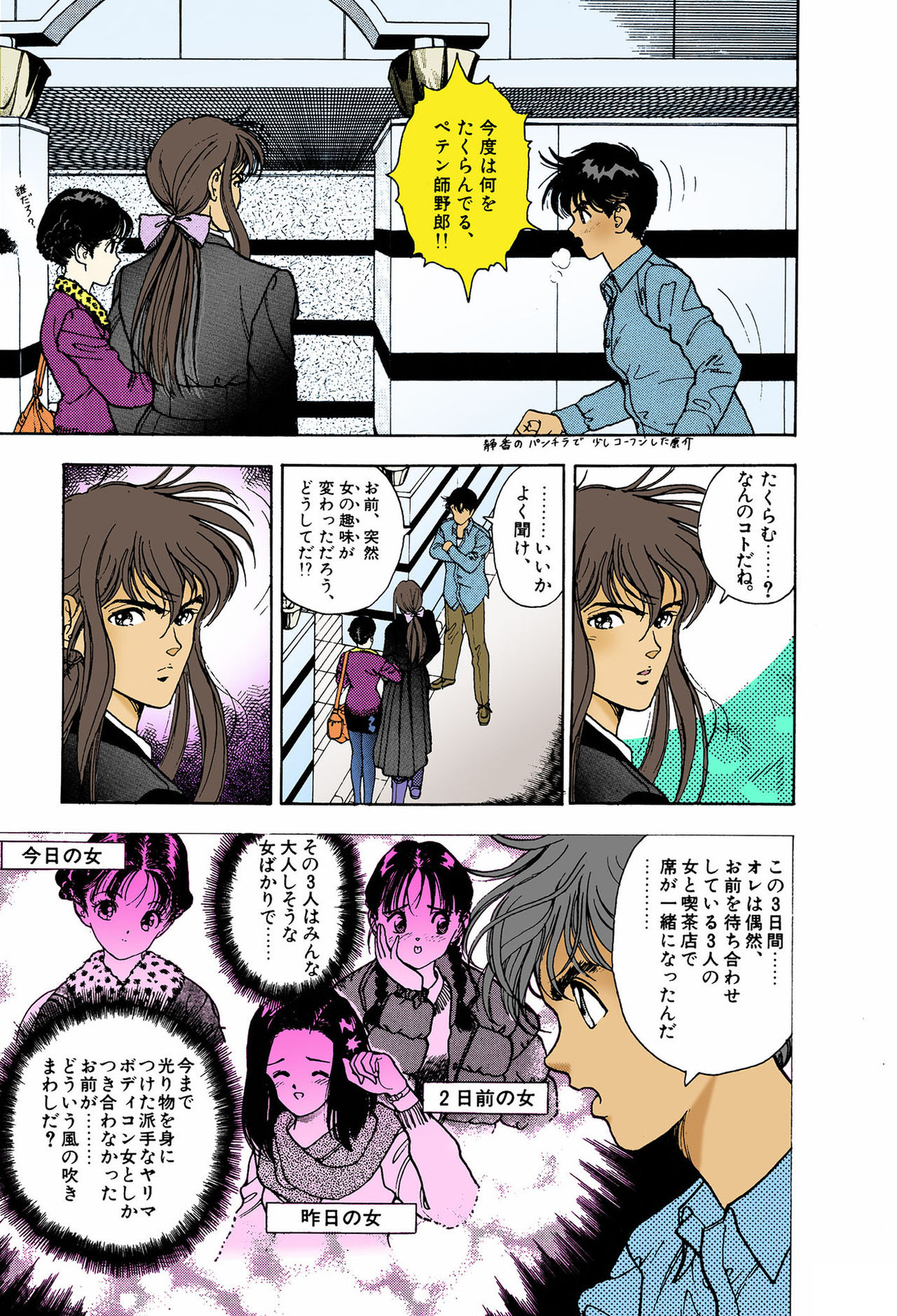 ANGEL 6 Completeban - Page 71