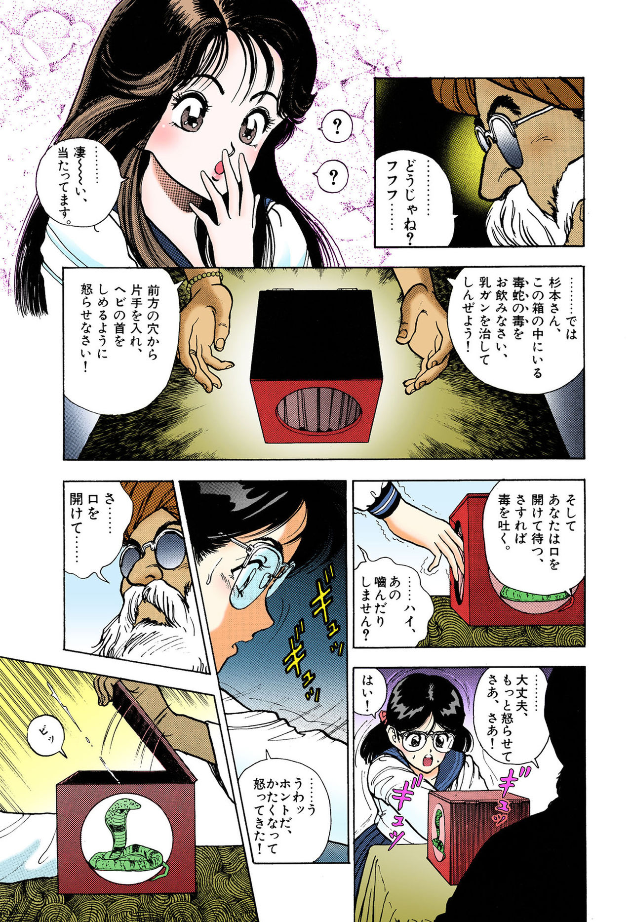 ANGEL 5 Completeban page 103 - full color mosaic censorship hentai manga - read online free