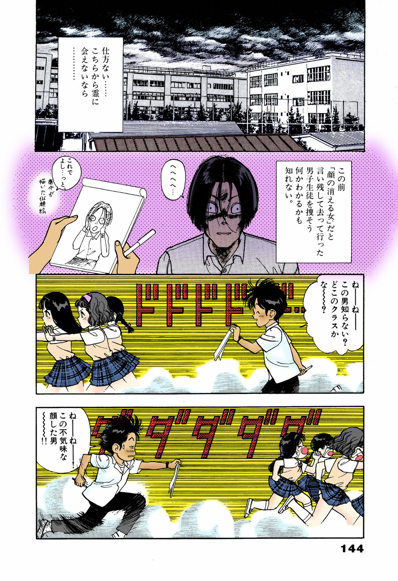 ANGEL 5 Completeban page 140 - full color mosaic censorship hentai manga - read online free