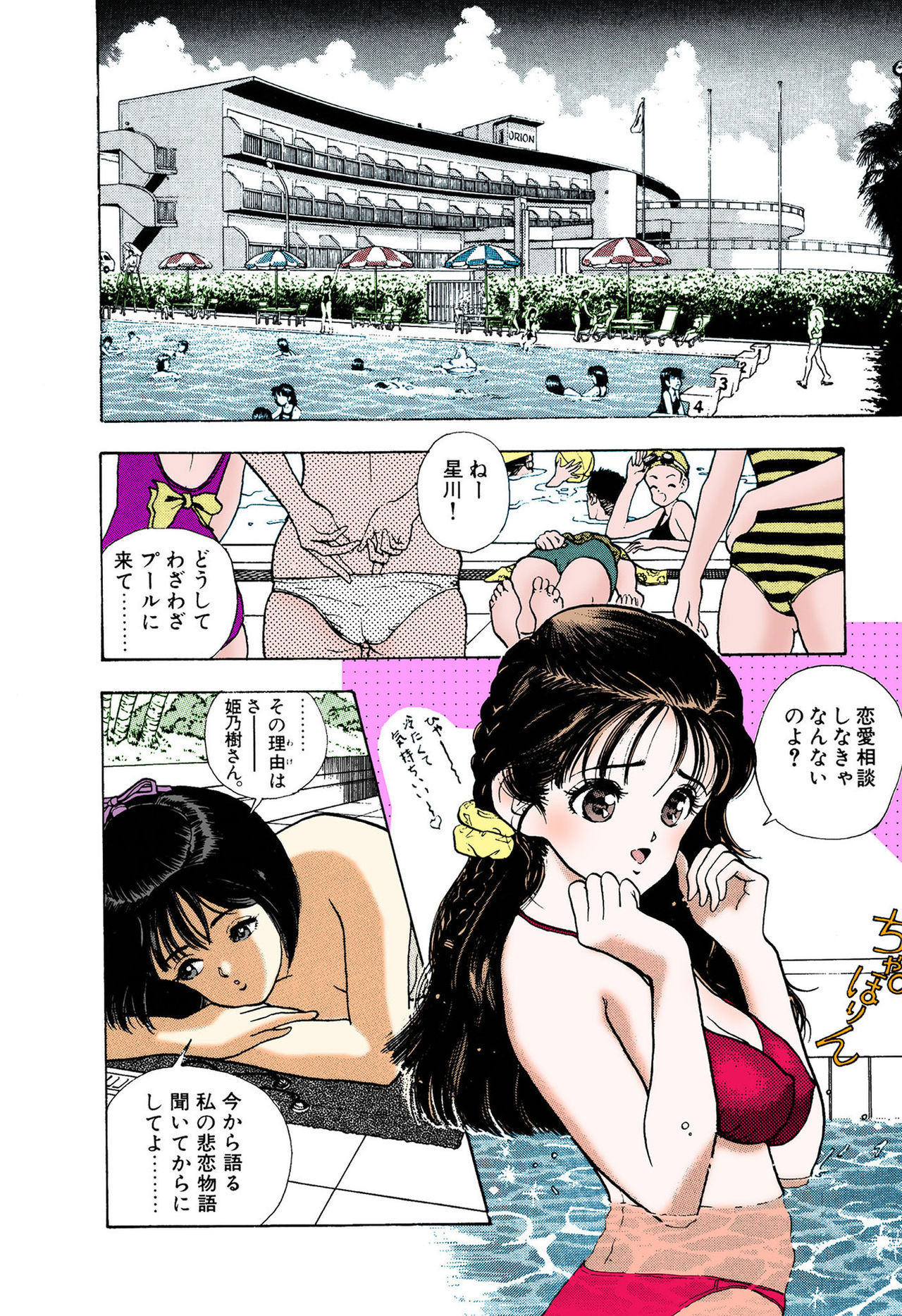 ANGEL 5 Completeban - Page 44