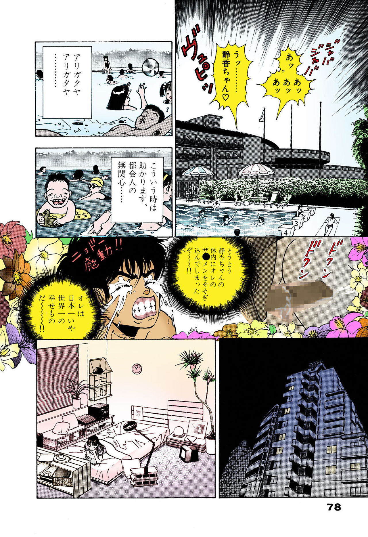 ANGEL 5 Completeban - Page 76