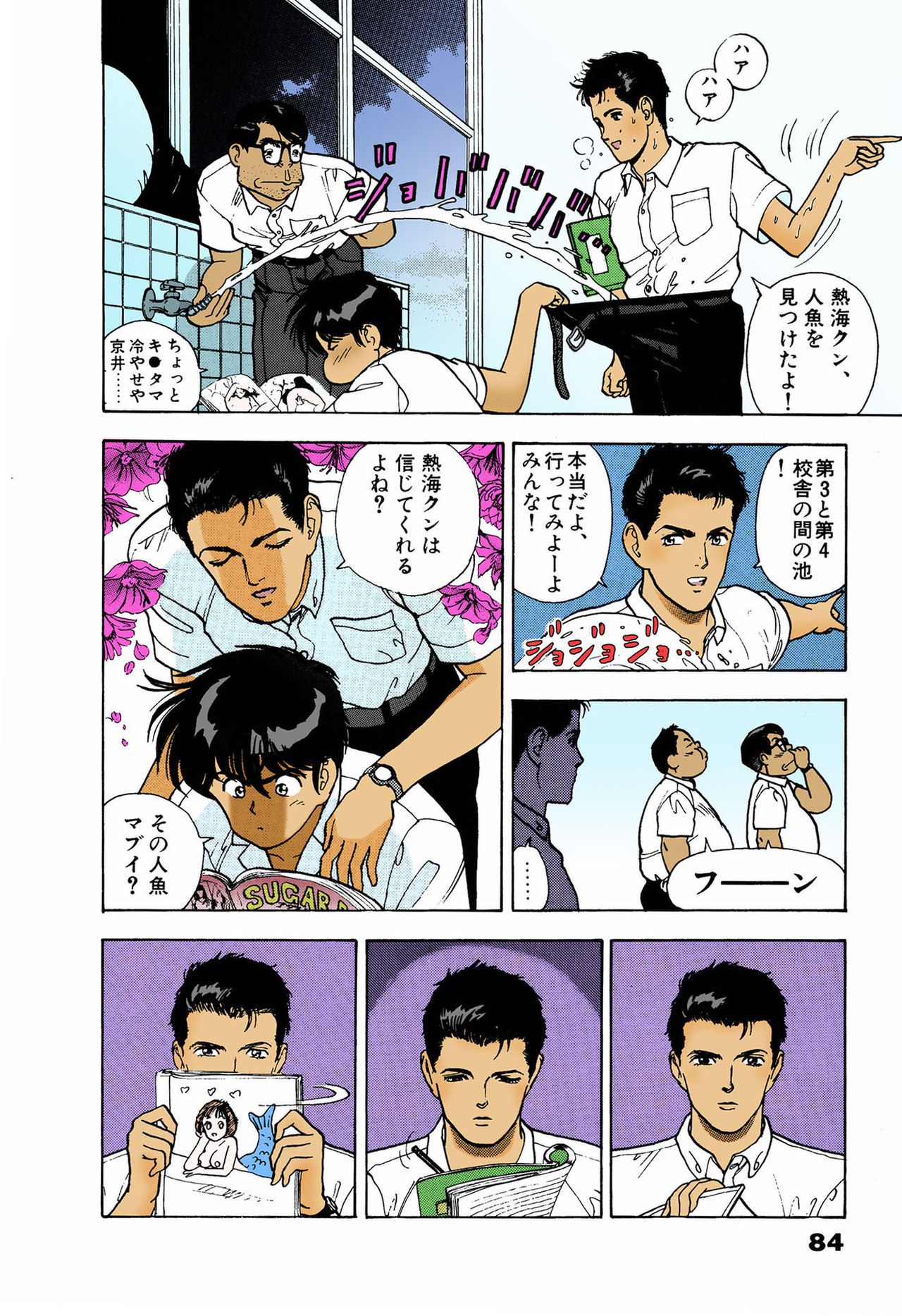 ANGEL 5 Completeban - Page 82