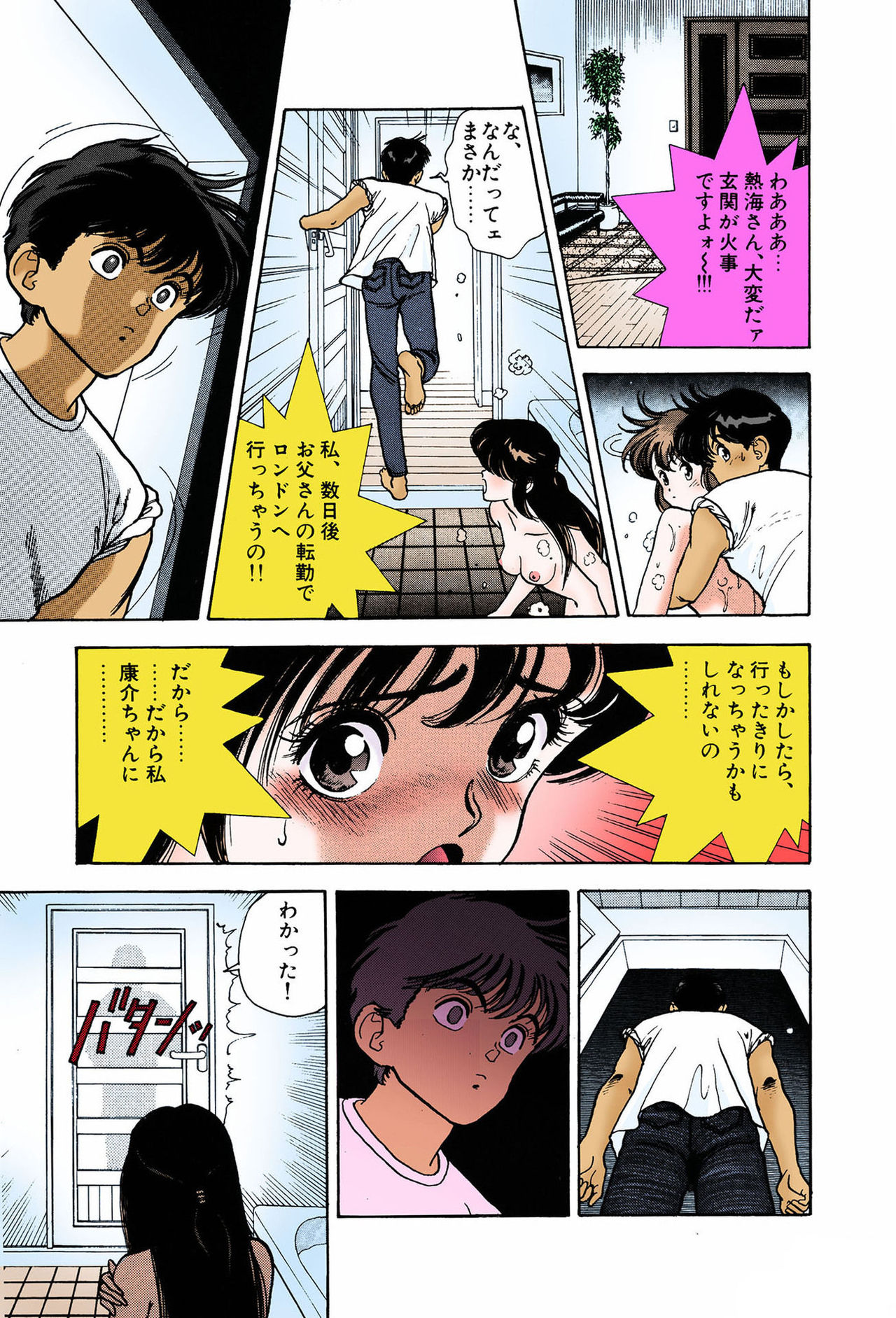 ANGEL 7 Completeban page 109 - full color mosaic censorship hentai manga - read online free