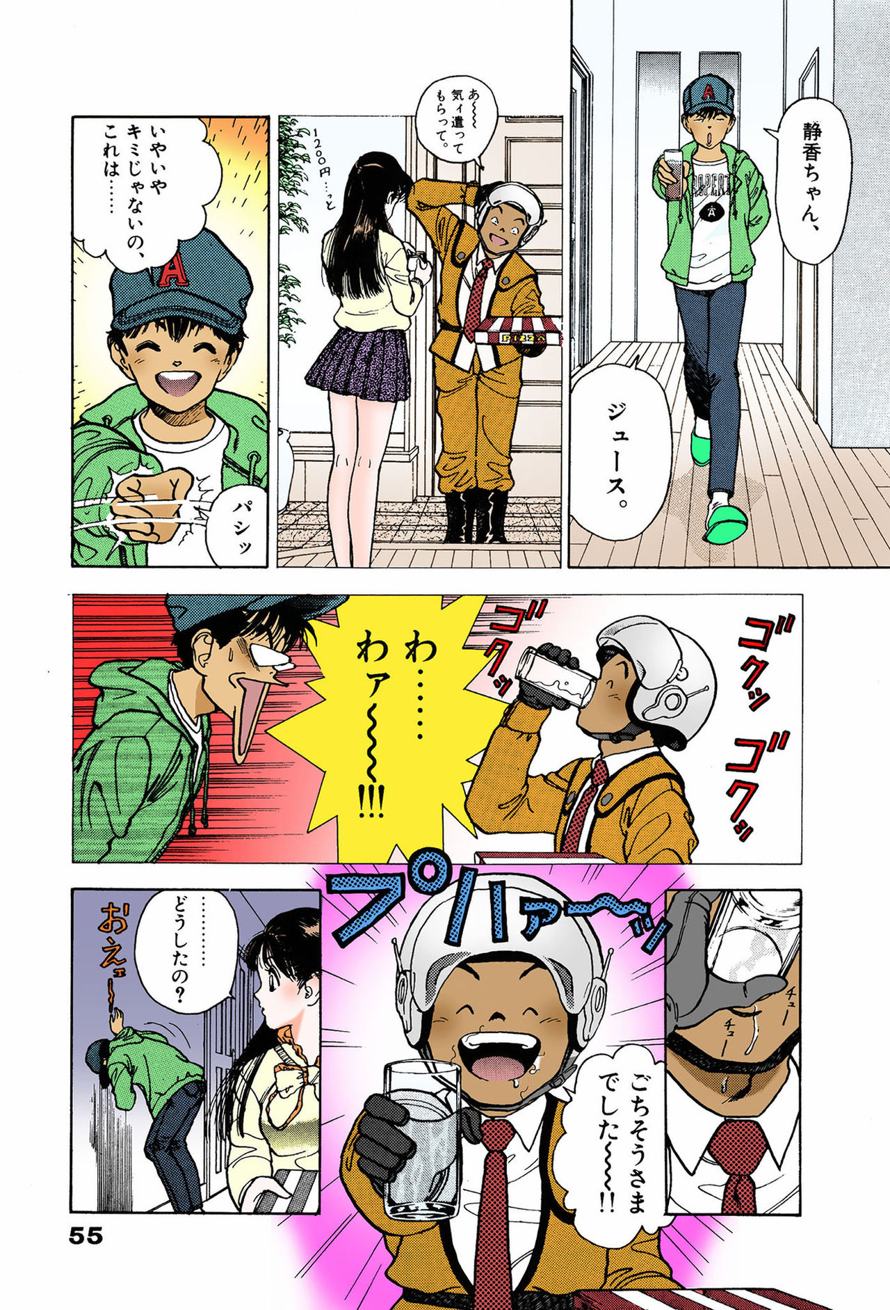 ANGEL 7 Completeban page 54 - full color mosaic censorship hentai manga - read online free