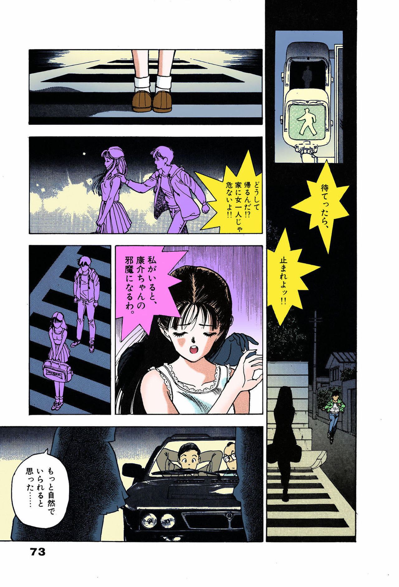 ANGEL 7 Completeban - Page 73
