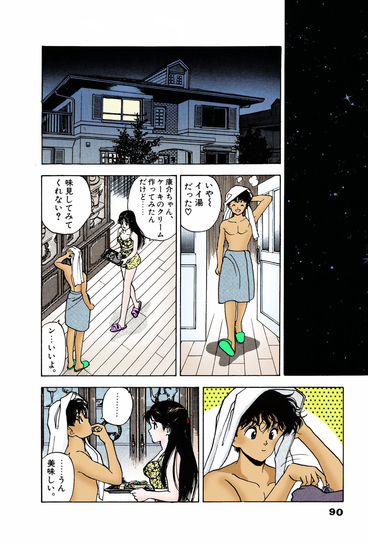 ANGEL 7 Completeban page 90 - full color mosaic censorship hentai manga - read online free