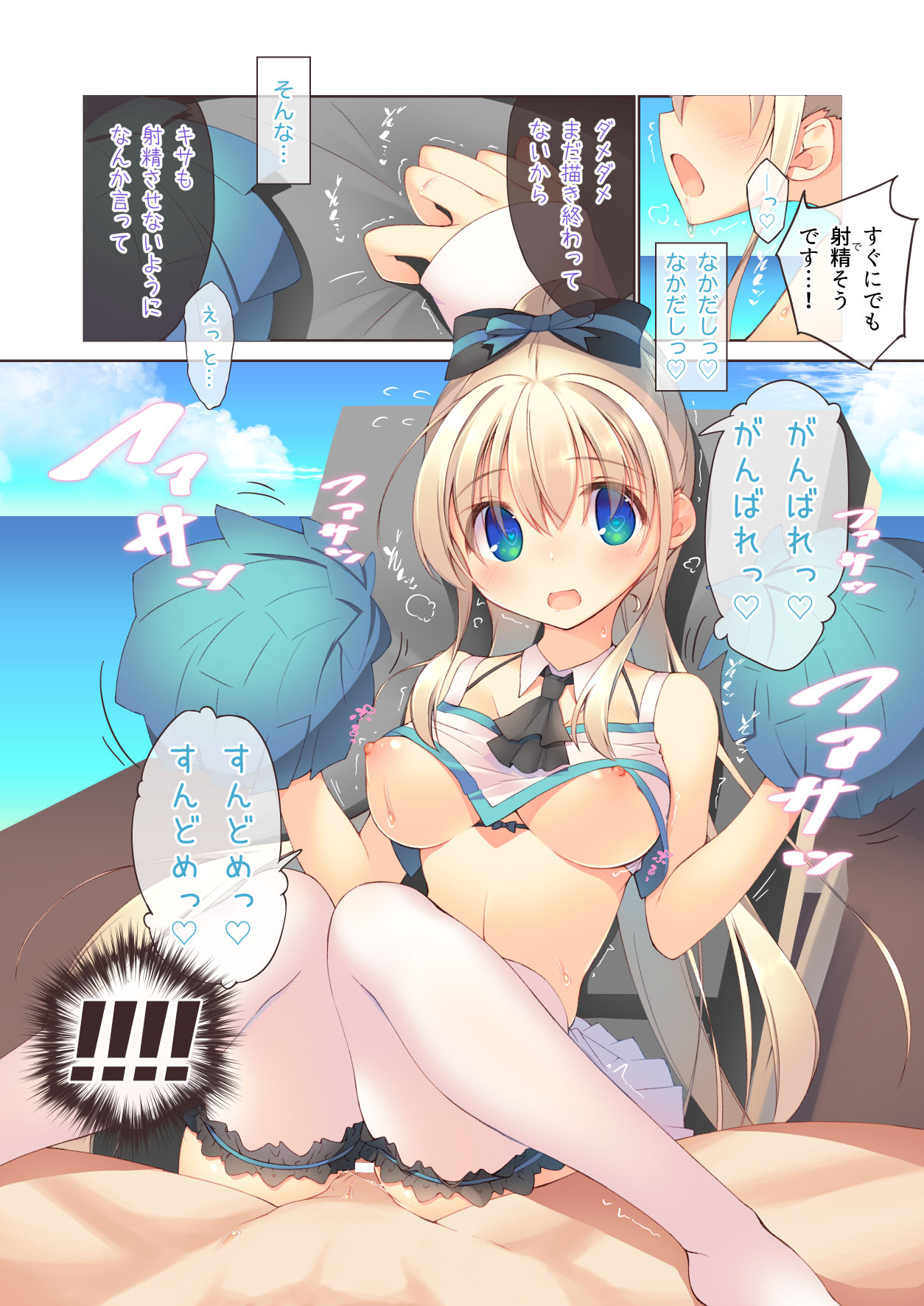 Ecchi na Otetsudai wa Suki desu ka? - Page 16