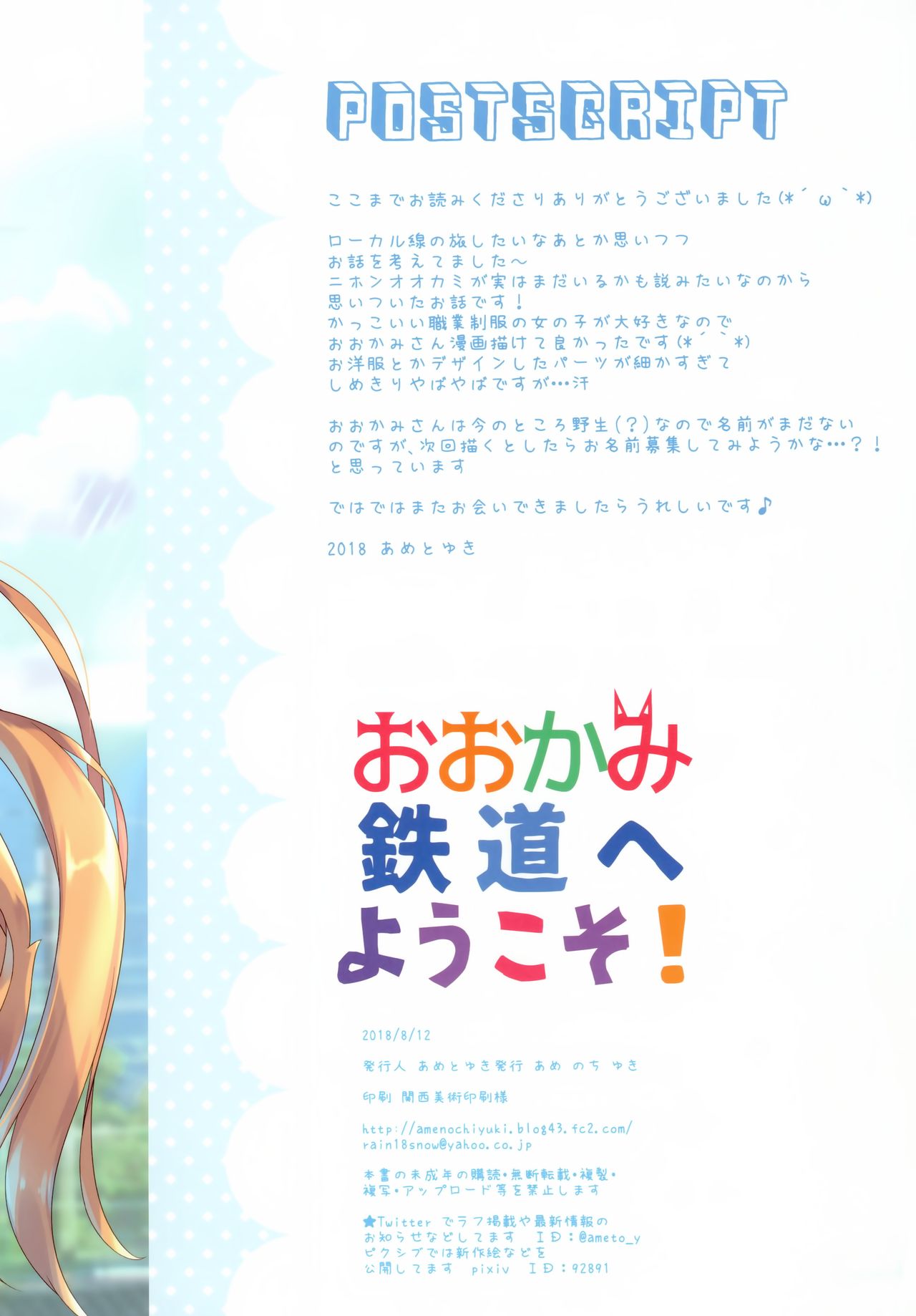 Ookami Tetsudou e Youkoso! | Welcome to Wolf Railway! - Page 14