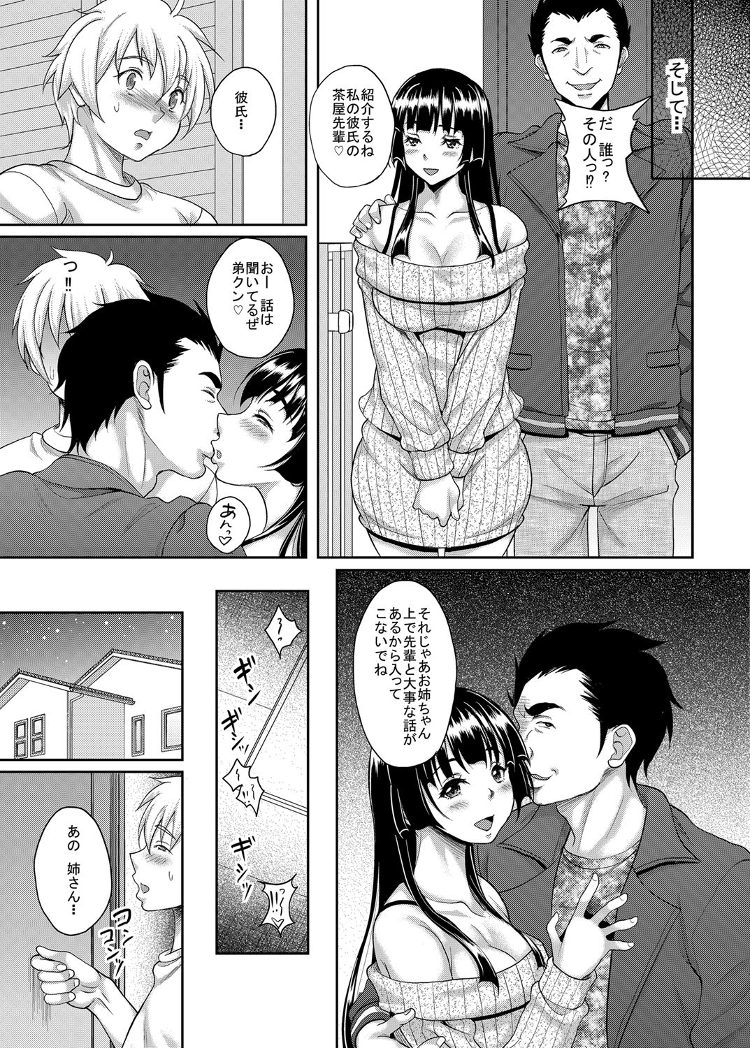 Taisetsu na Hito ga Netoraremashita - Page 22