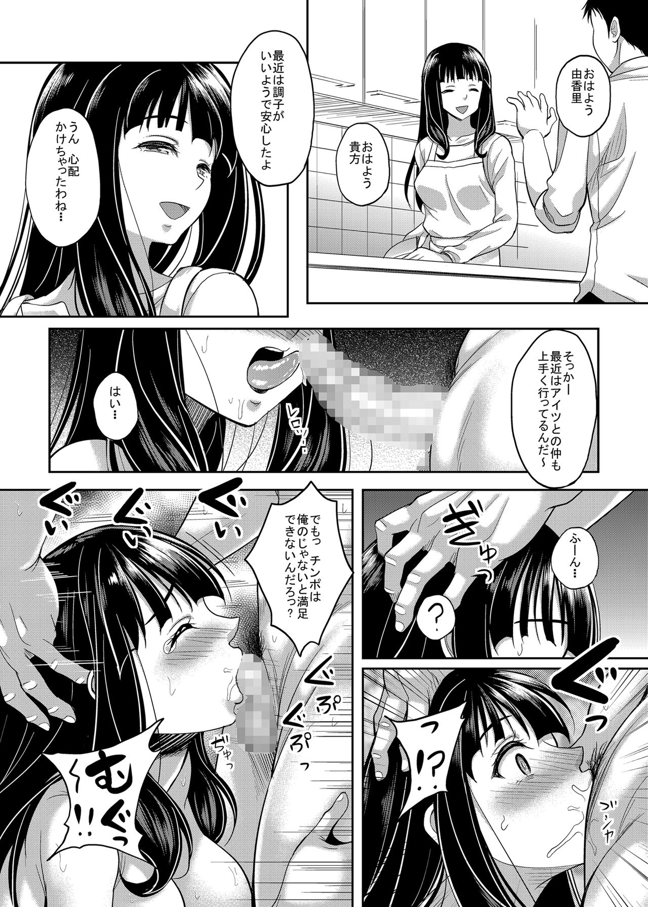 Taisetsu na Hito ga Netoraremashita Itoshiki Tsuma wa Maotoko no Ue de Naku - Page 19