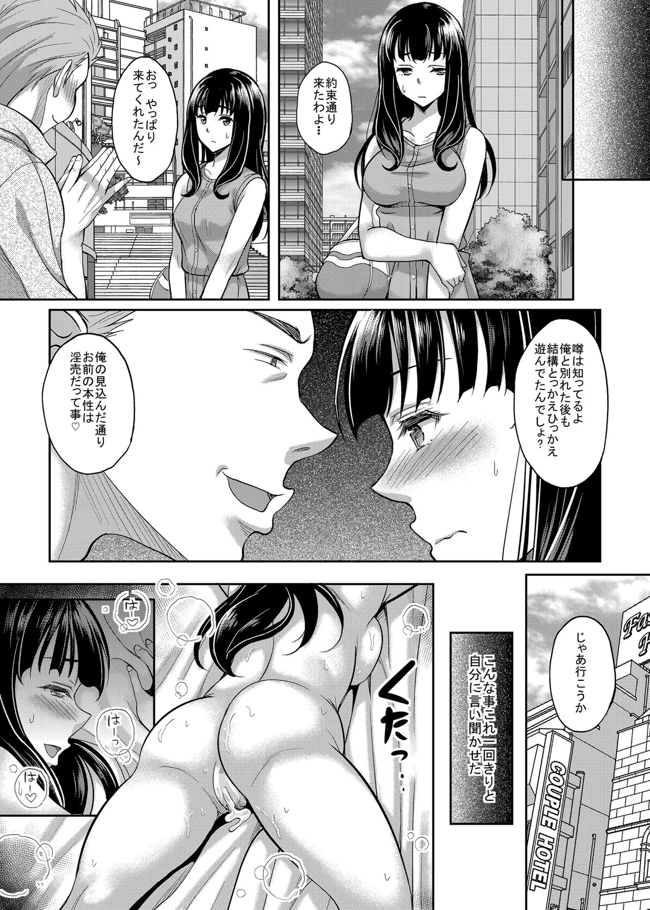 Taisetsu na Hito ga Netoraremashita Itoshiki Tsuma wa Maotoko no Ue de Naku - Page 9
