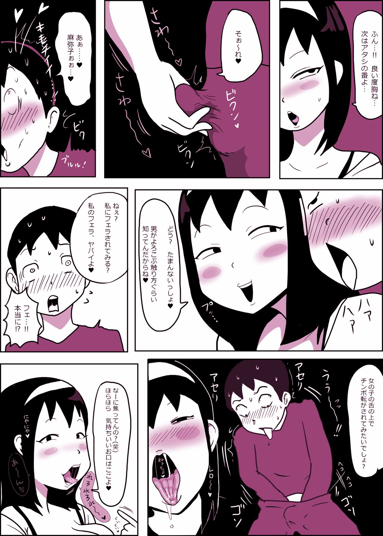 Mamiko Chan to Nakayoshi Time - Page 17