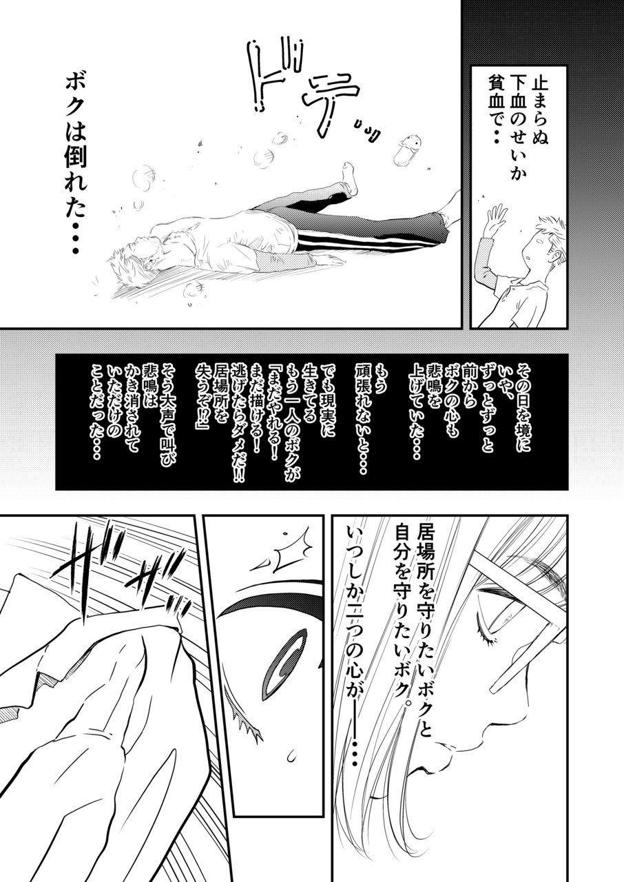 Gan to Josou to Fukuramu Oppai 1 - Page 12