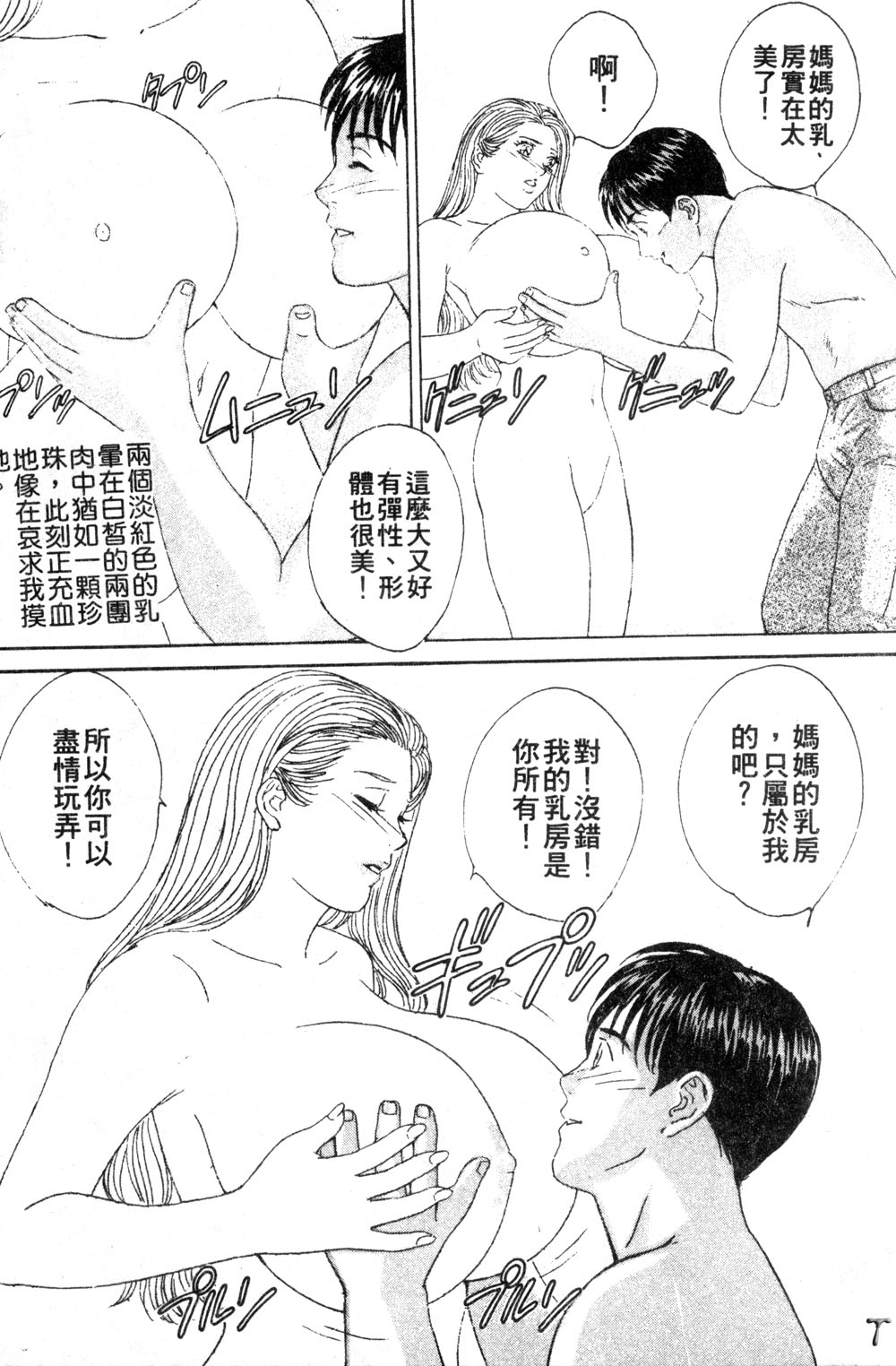 BLUE EYES 3 | 藍眼女郎 3 page 100 - yuri big breasts hentai manga - read online free