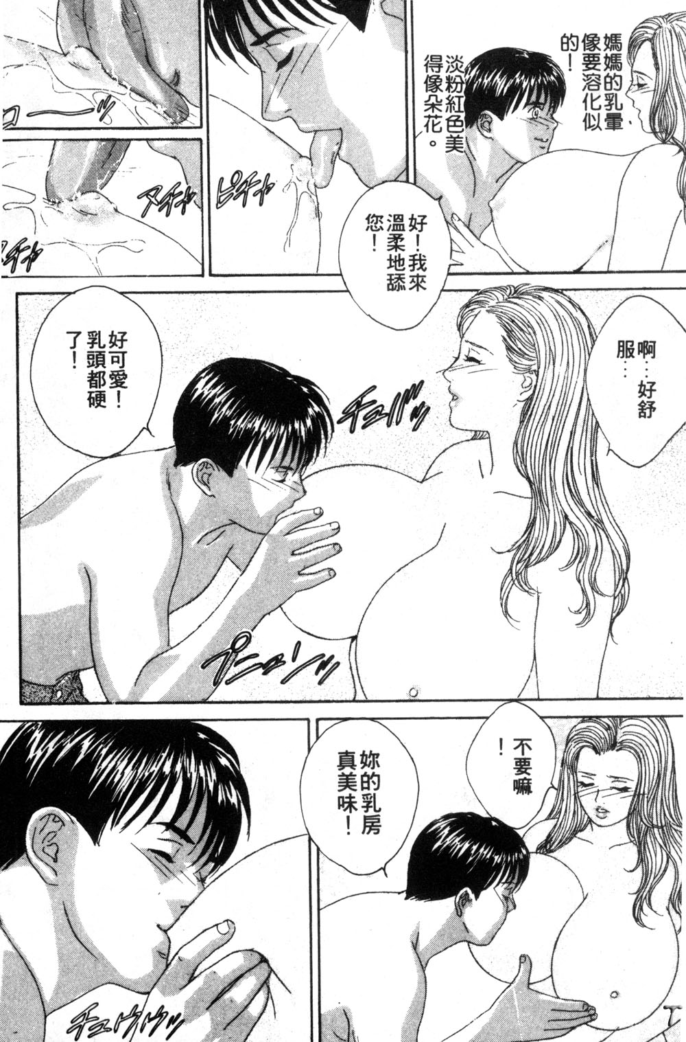 BLUE EYES 3 | 藍眼女郎 3 page 102 - yuri big breasts hentai manga - read online free