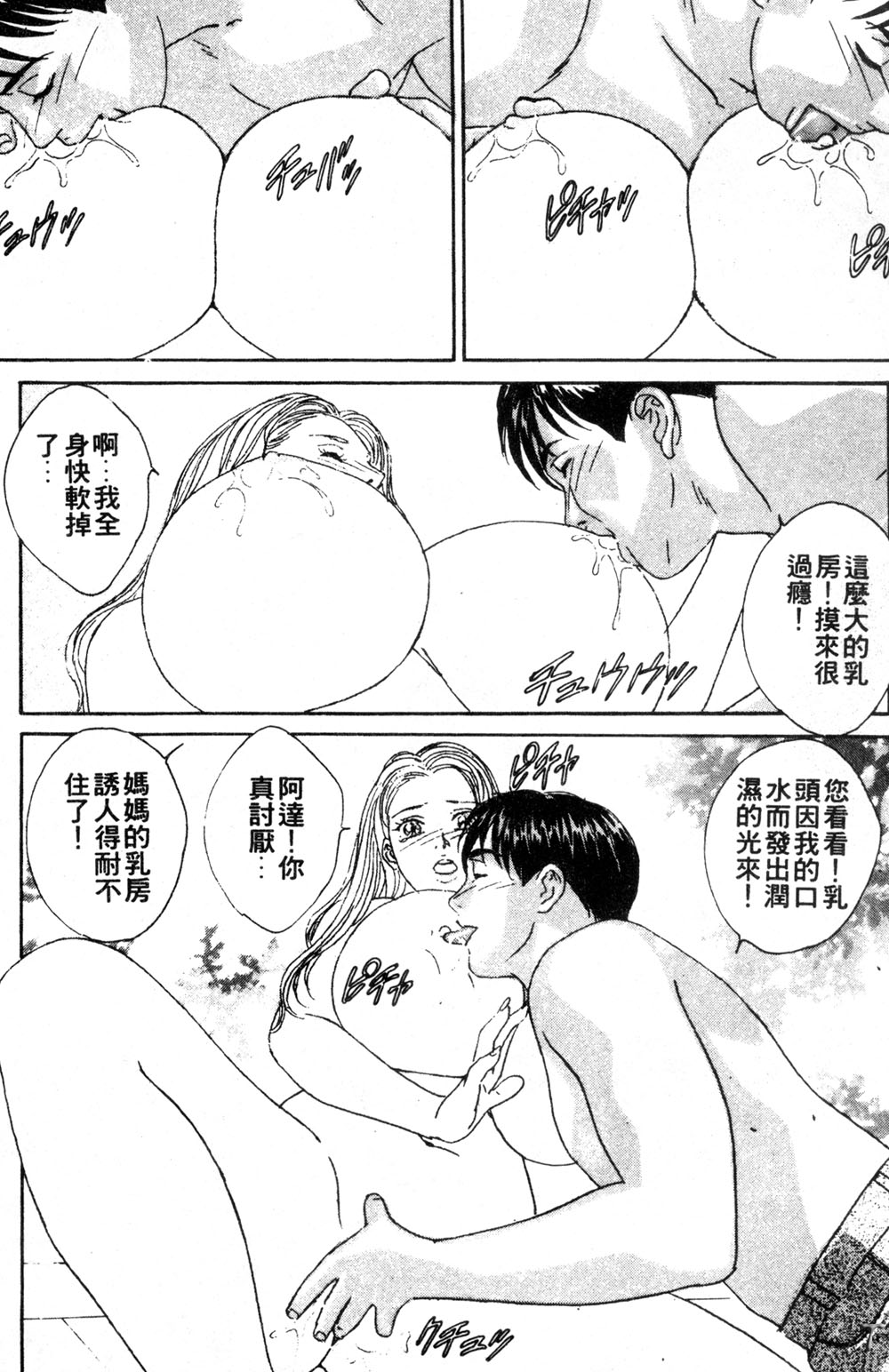 BLUE EYES 3 | 藍眼女郎 3 page 104 - yuri big breasts hentai manga - read online free