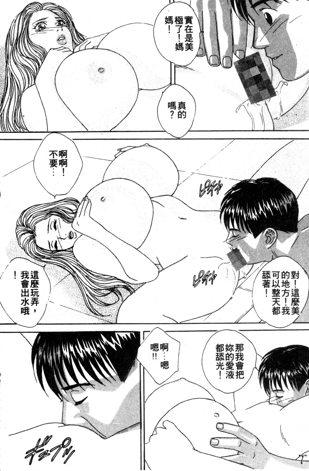 BLUE EYES 3 | 藍眼女郎 3 page 108 - yuri big breasts hentai manga - read online free
